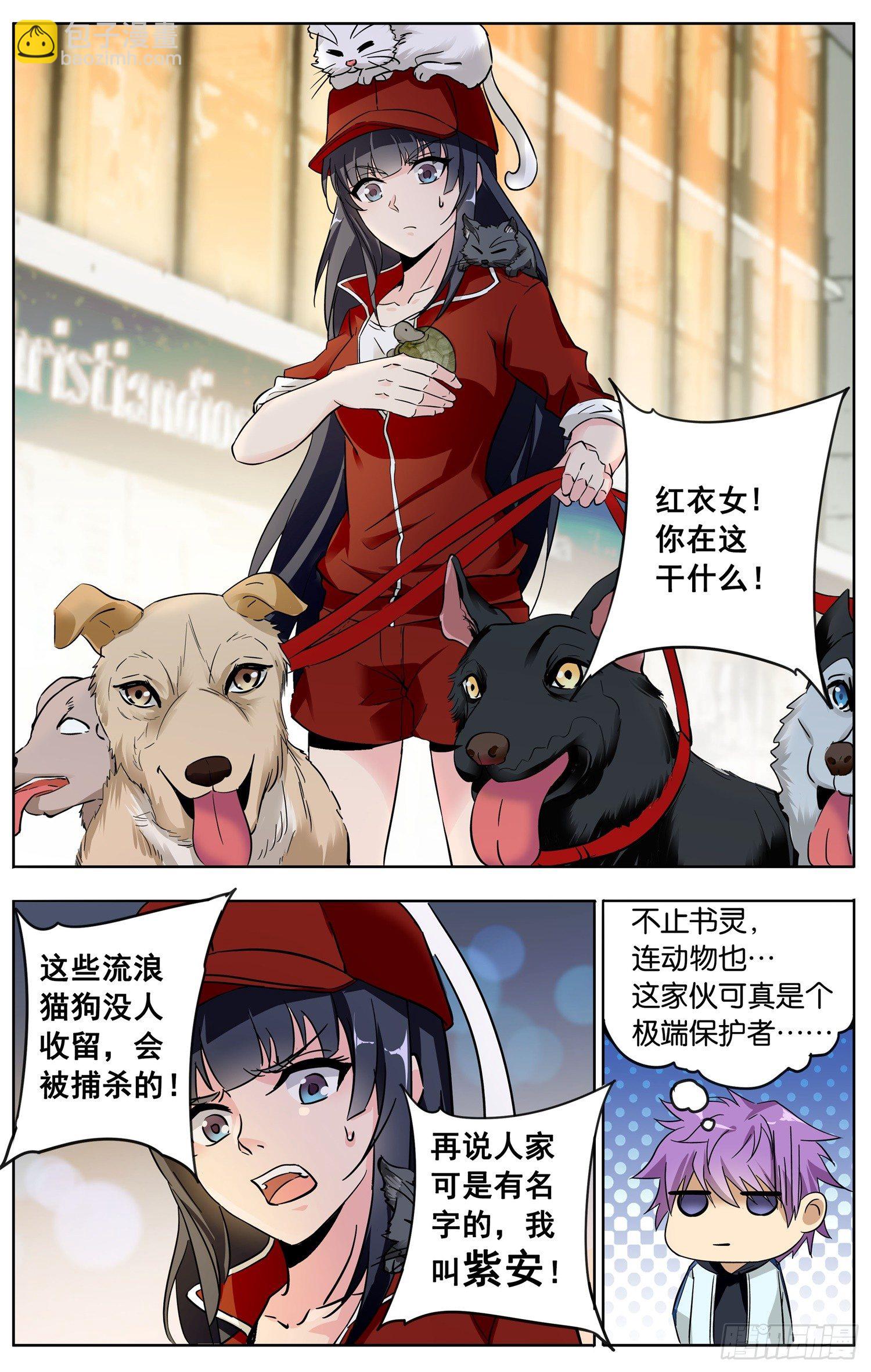 🍱书灵破境 第十八回 邂逅 第7页
