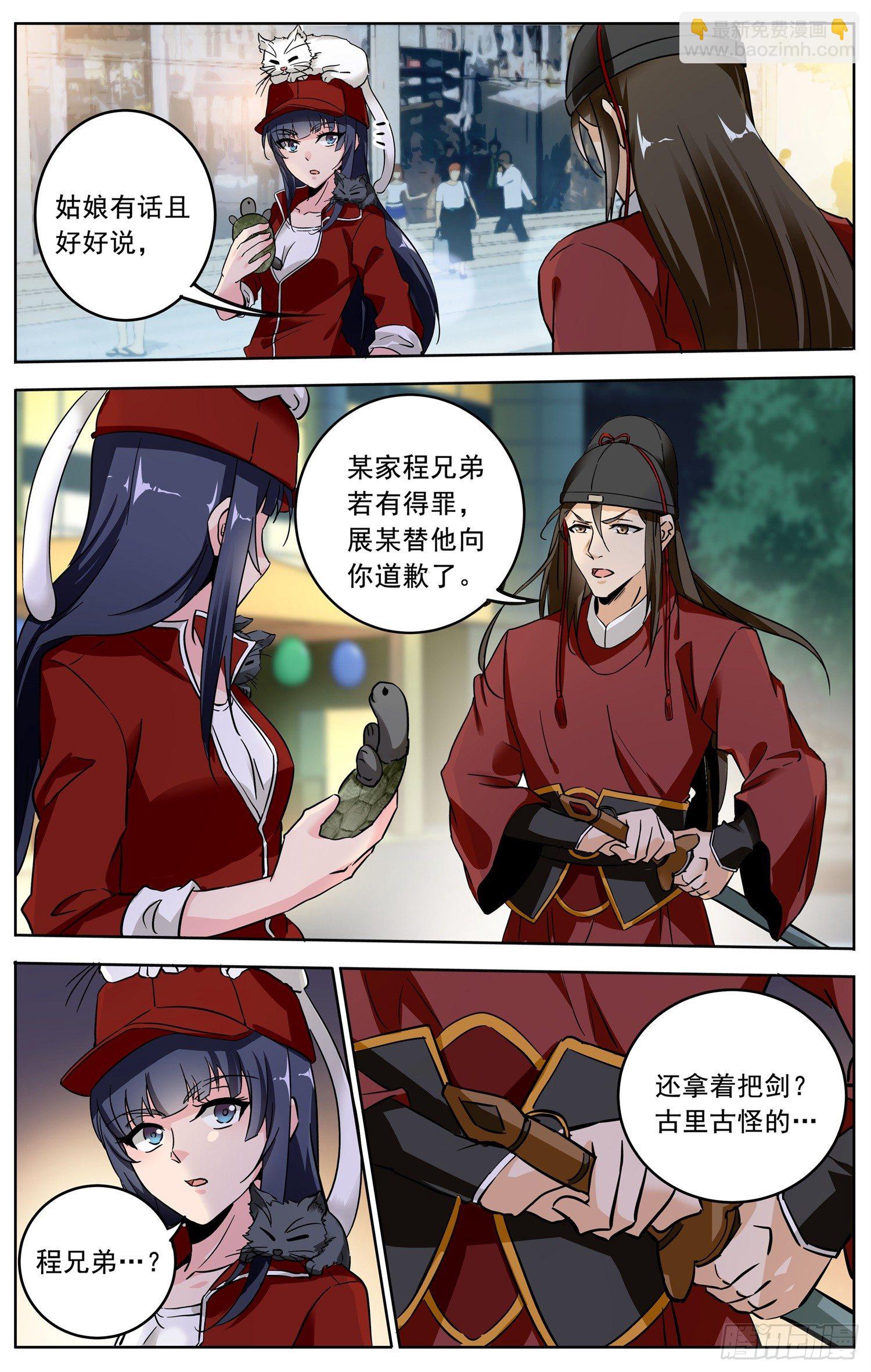 🍱书灵破境 第十八回 邂逅 第8页