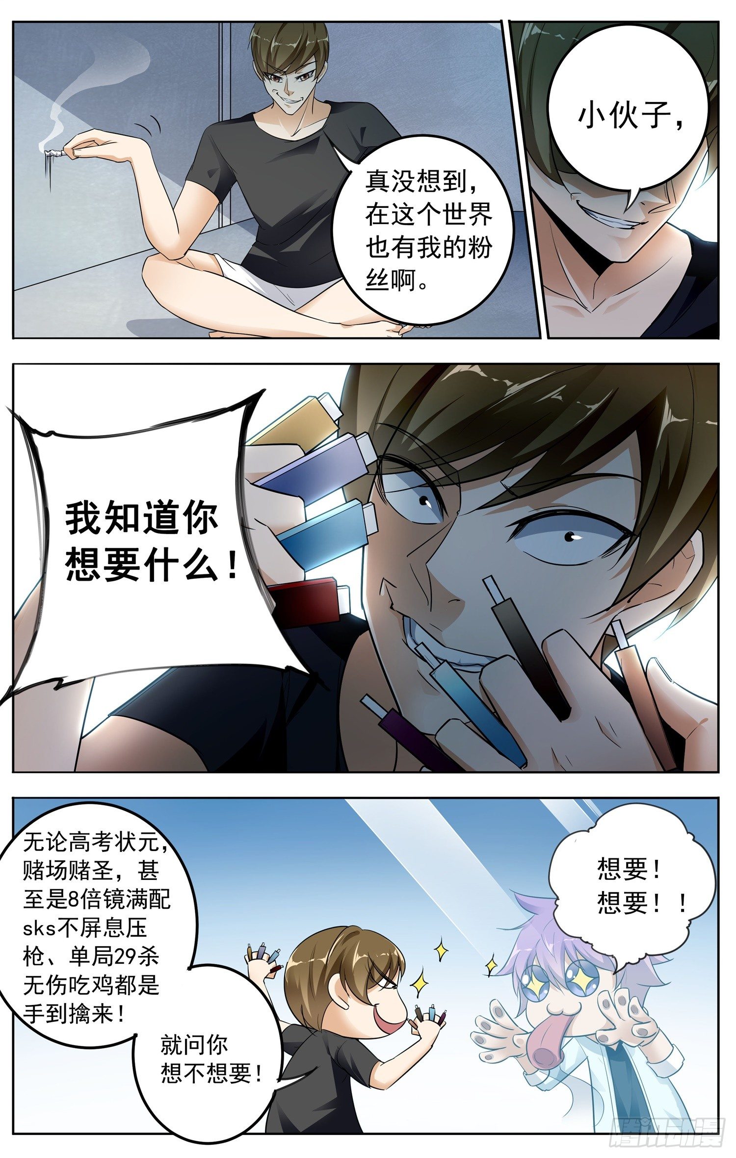 🍱书灵破境 第二十回 开挂的开 第12页