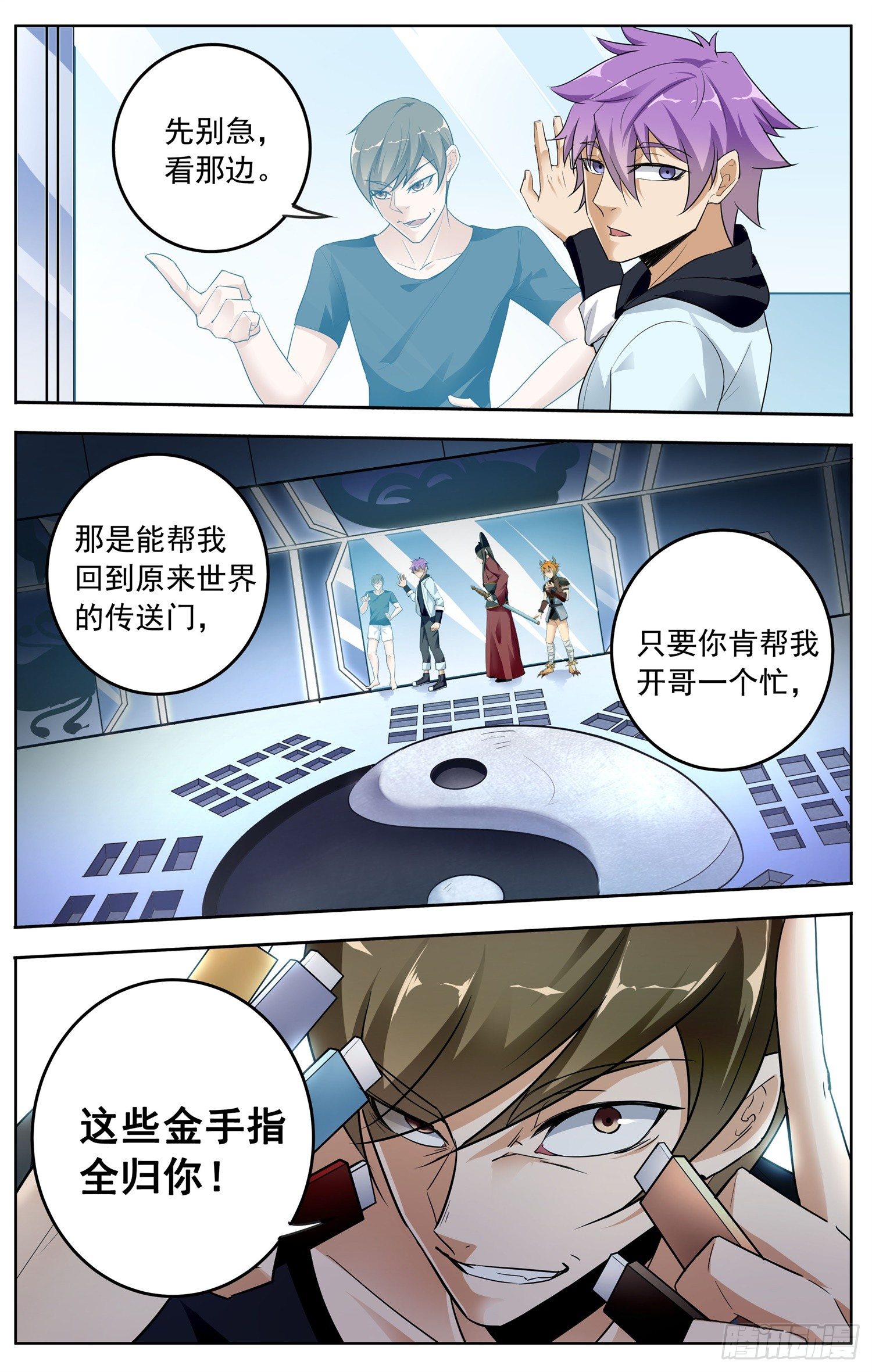 🍱书灵破境 第二十回 开挂的开 第13页