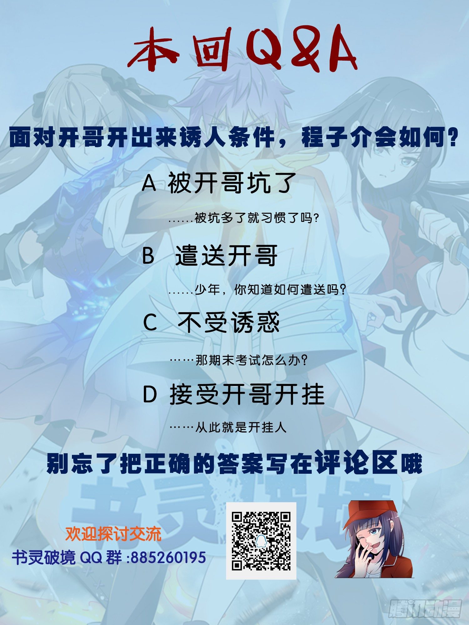 🍱书灵破境 第二十回 开挂的开 第15页