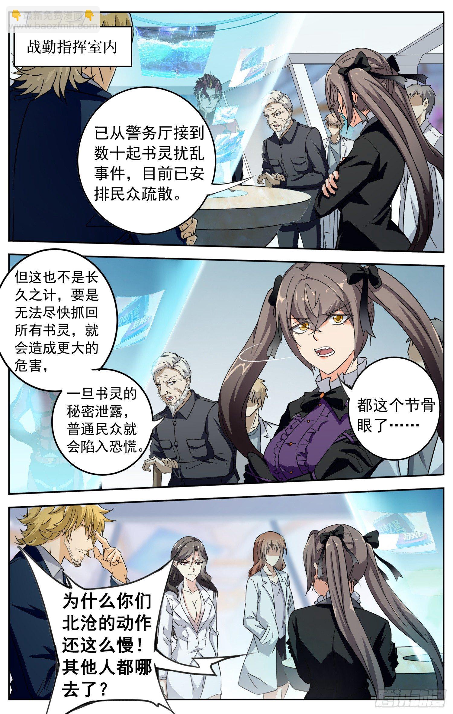 🍱书灵破境 第二十二回 北沧御书使 第10页
