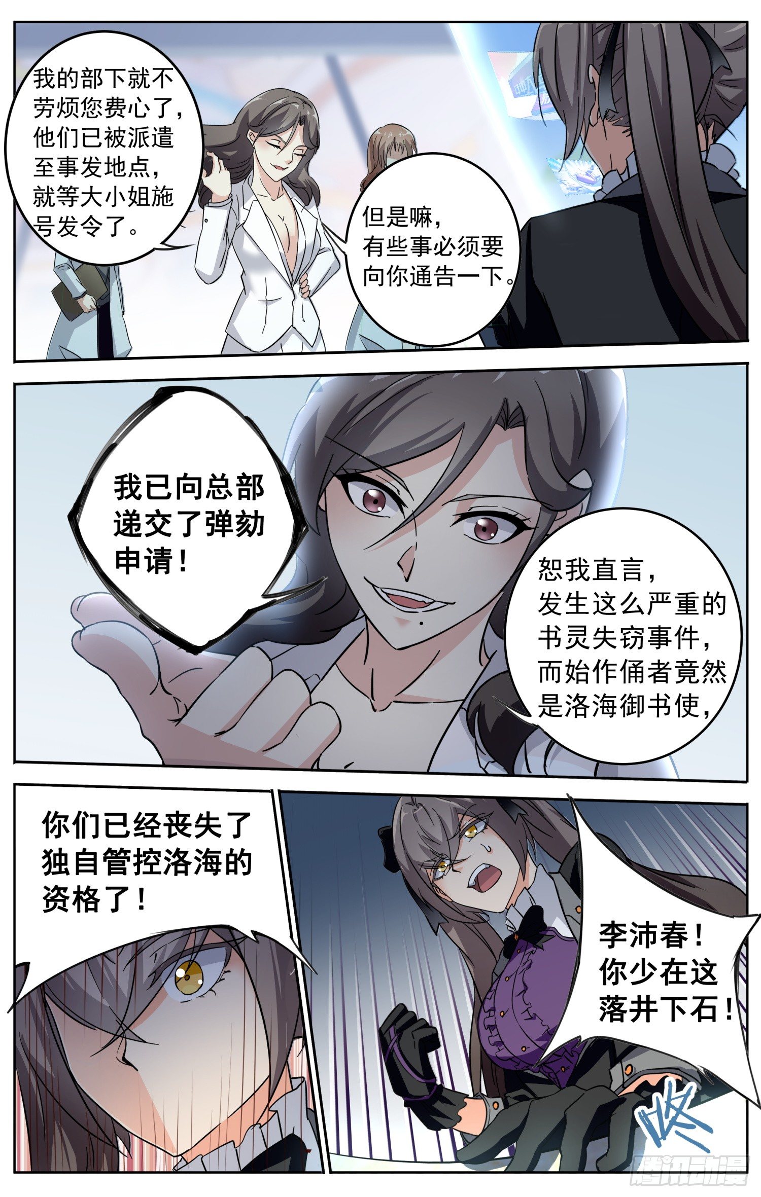 🍱书灵破境 第二十二回 北沧御书使 第11页