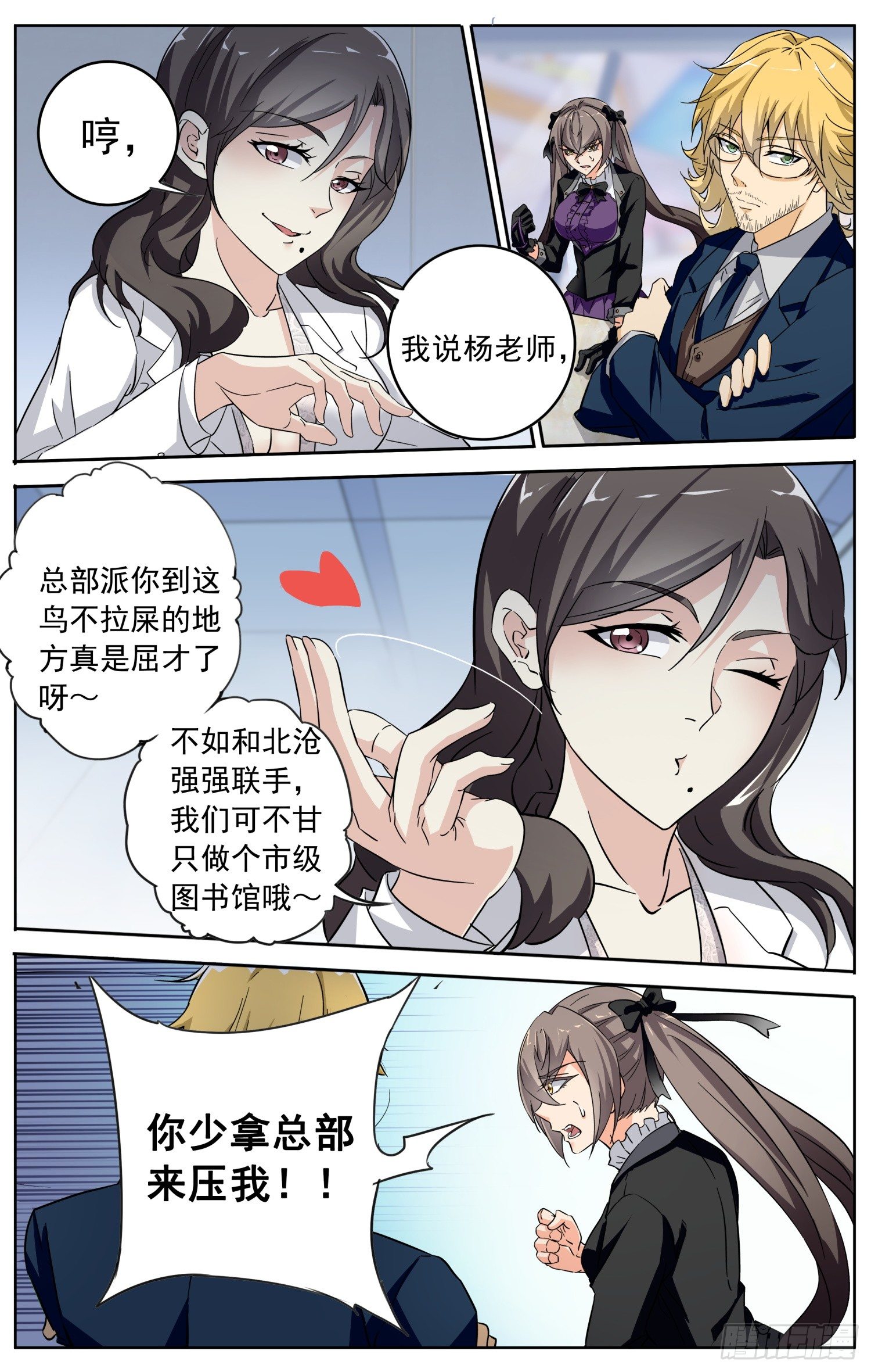🍱书灵破境 第二十二回 北沧御书使 第12页