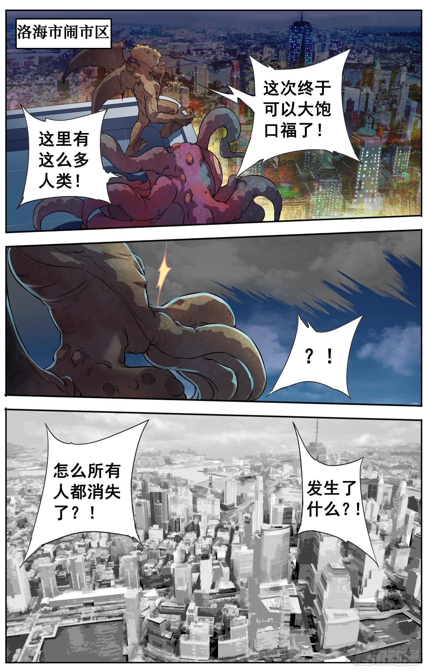 🍱书灵破境 第二十二回 北沧御书使 第16页