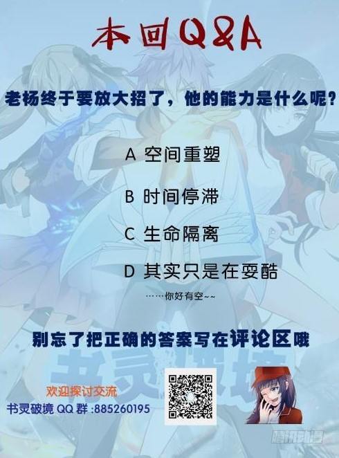 🍱书灵破境 第二十二回 北沧御书使 第19页