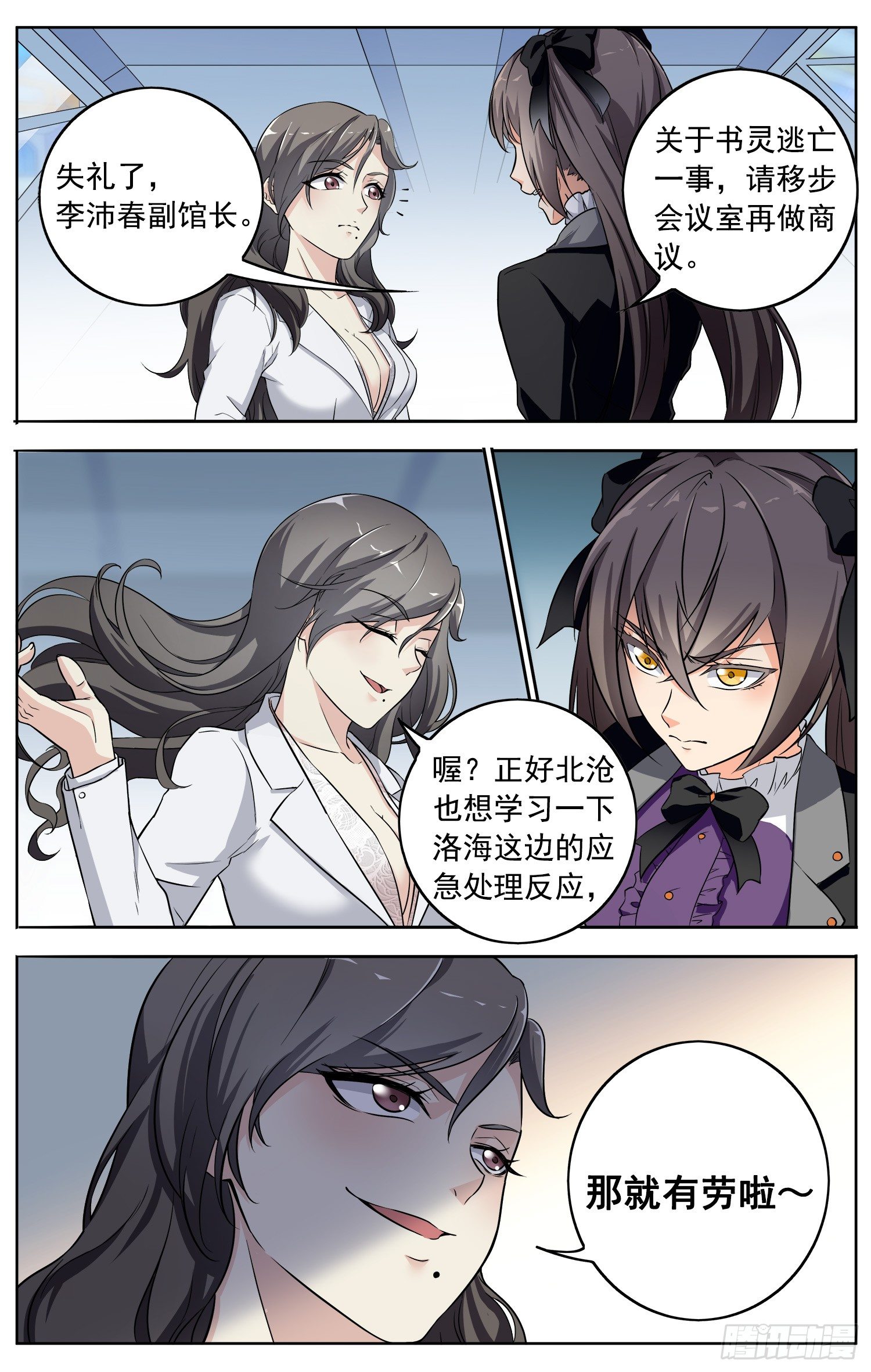 🍱书灵破境 第二十二回 北沧御书使 第5页