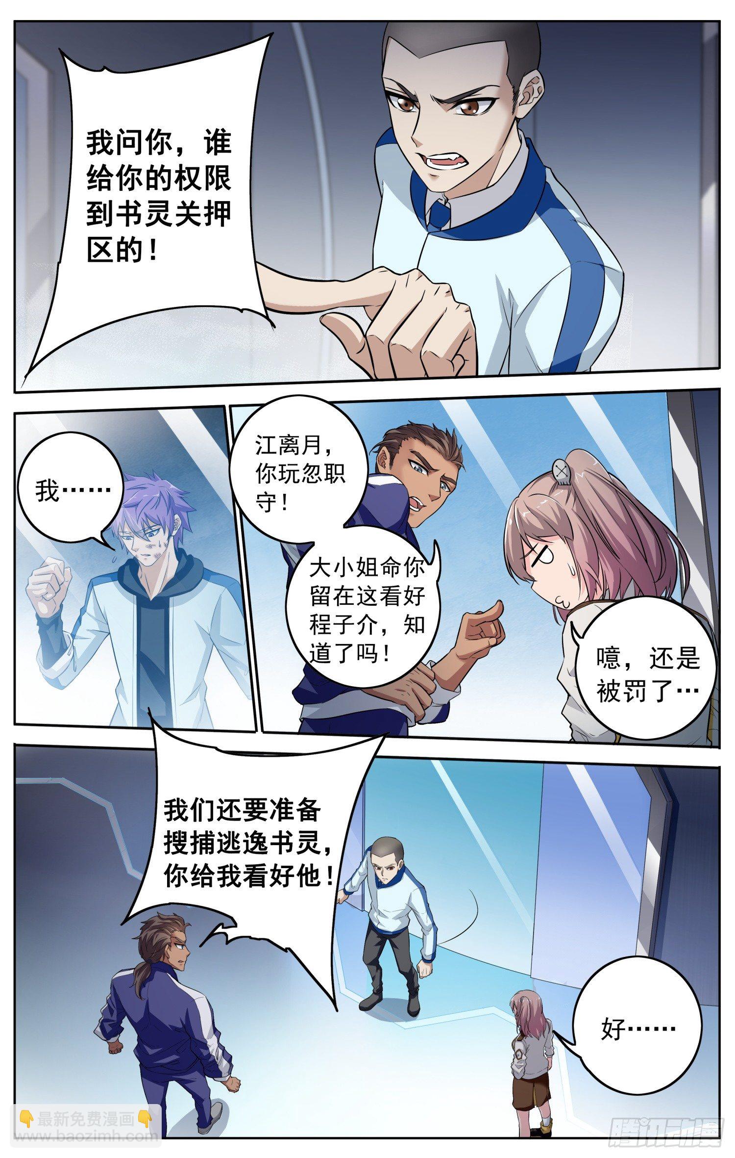 🍱书灵破境 第二十二回 北沧御书使 第7页