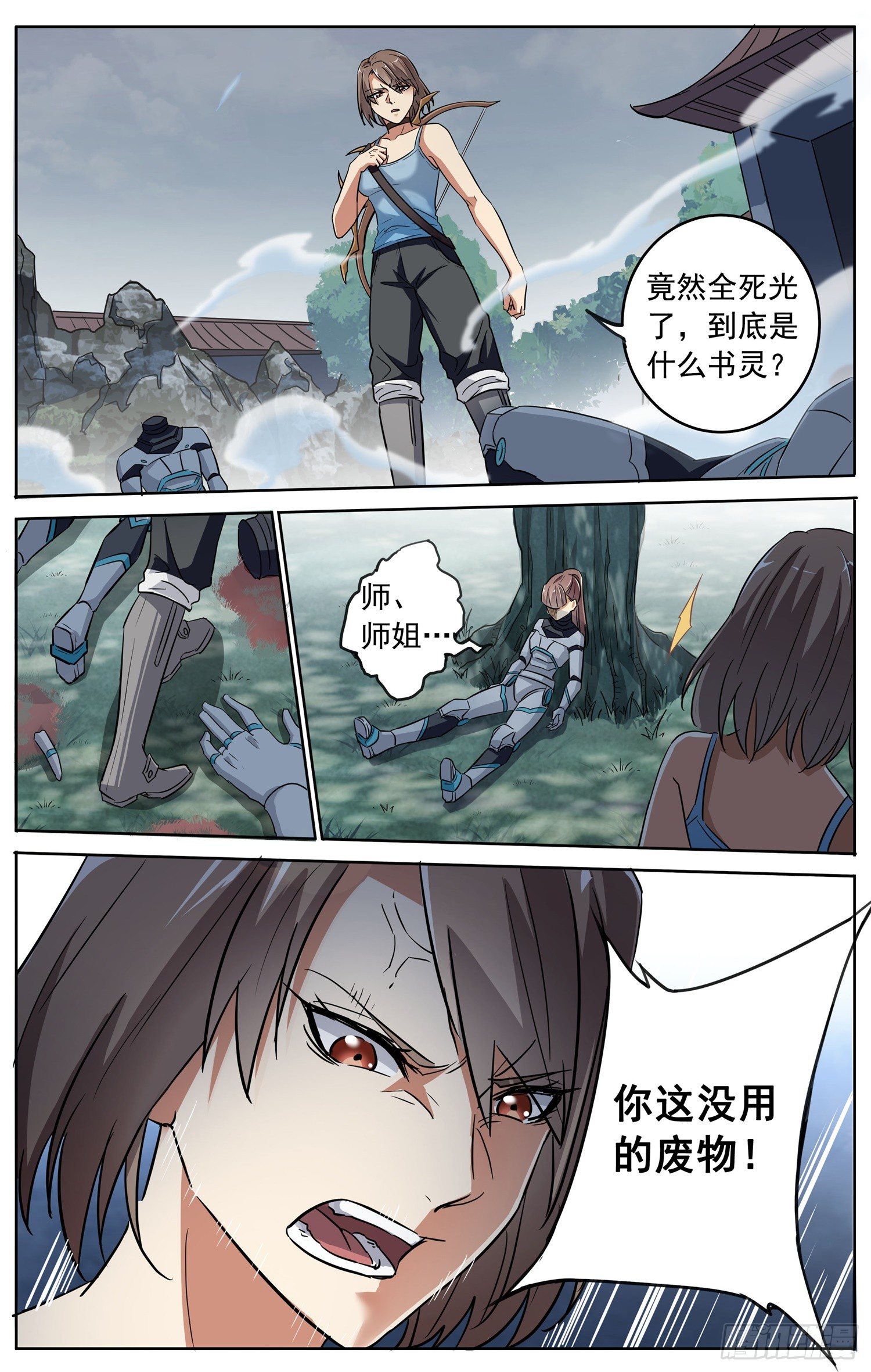 🍱书灵破境 第二十四回 三人行 第10页