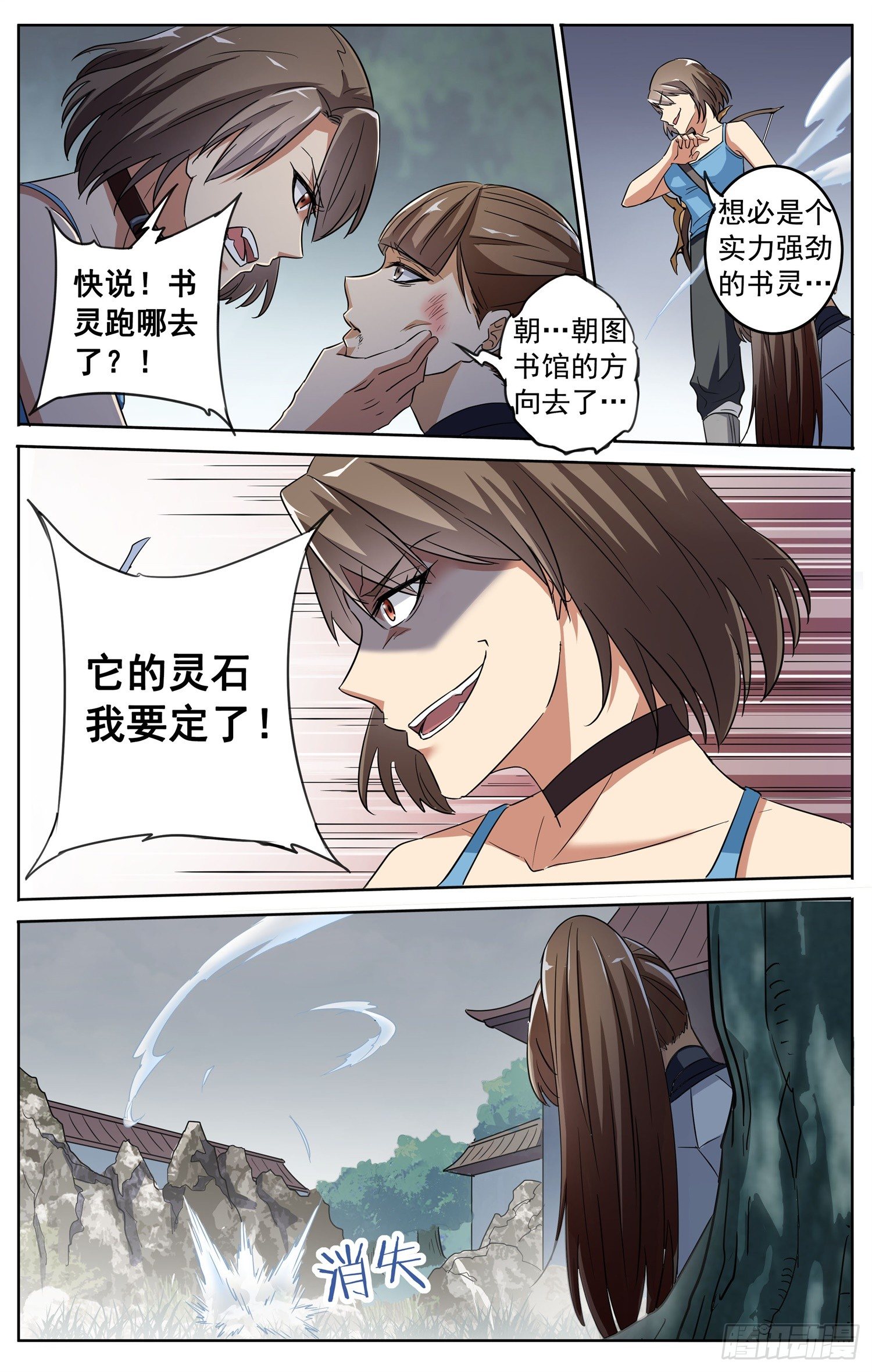 🍱书灵破境 第二十四回 三人行 第11页