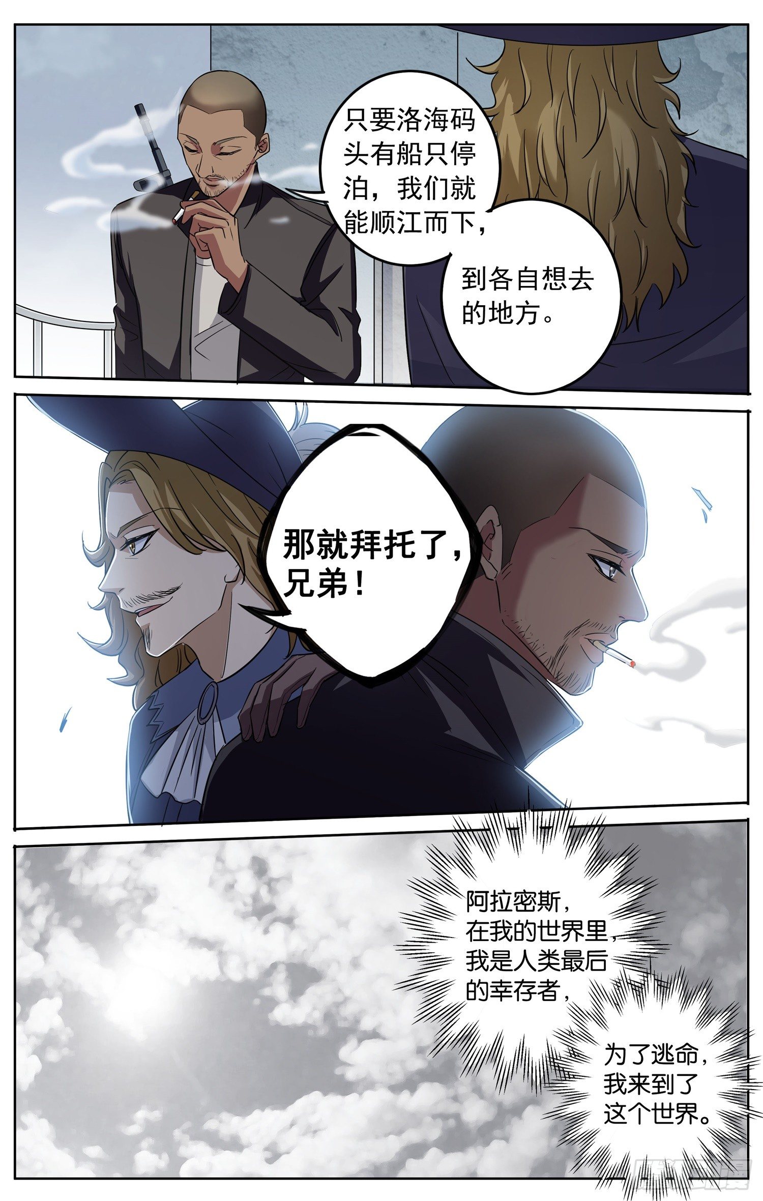 🍱书灵破境 第二十四回 三人行 第13页