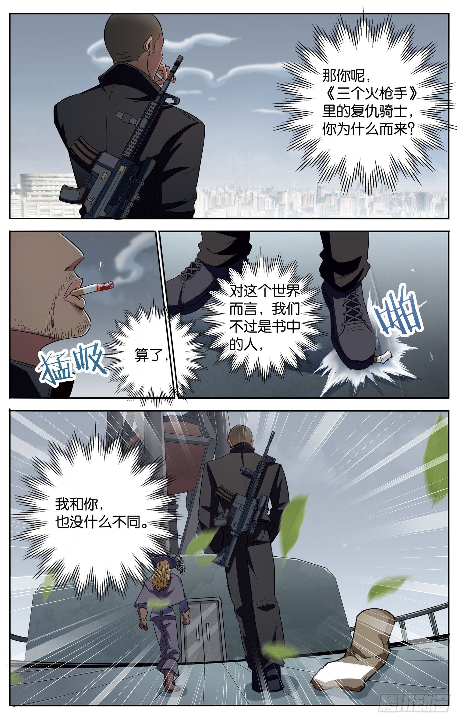 🍱书灵破境 第二十四回 三人行 第14页