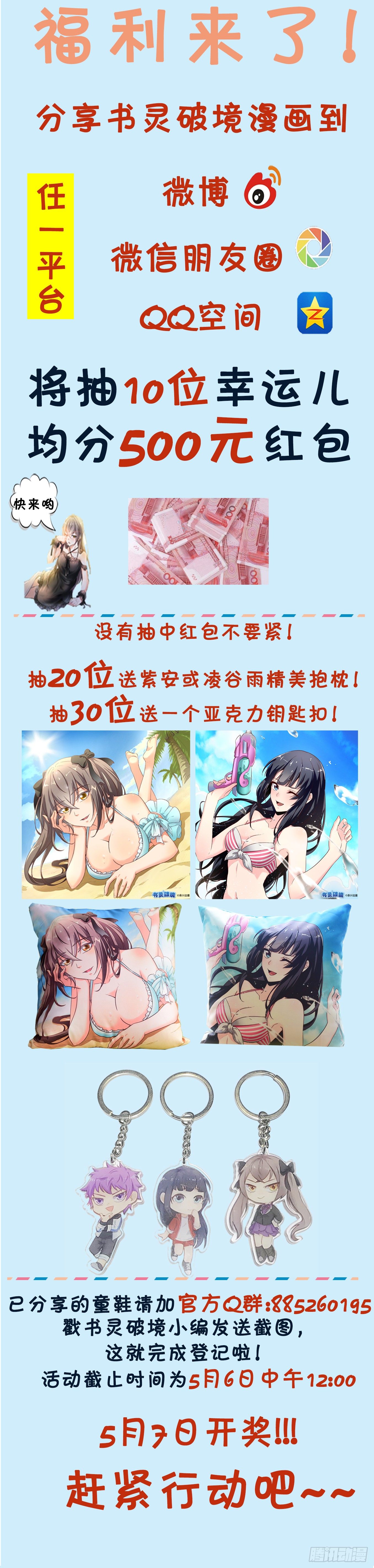 🍱书灵破境 第二十四回 三人行 第16页