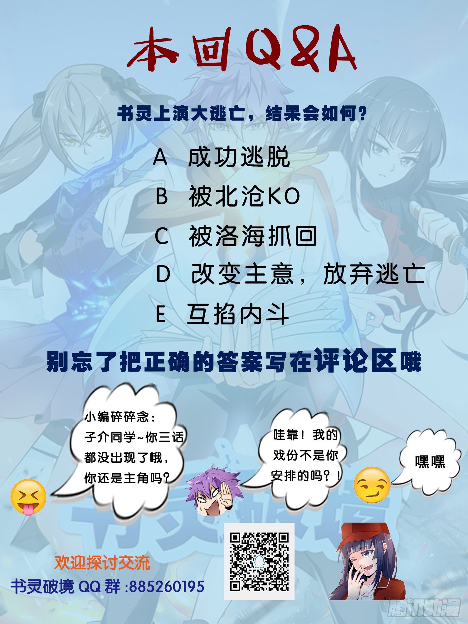 🍱书灵破境 第二十四回 三人行 第17页