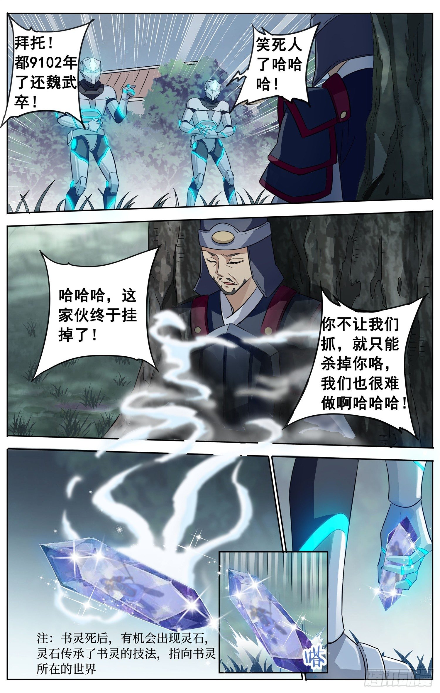 🍱书灵破境 第二十四回 三人行 第2页