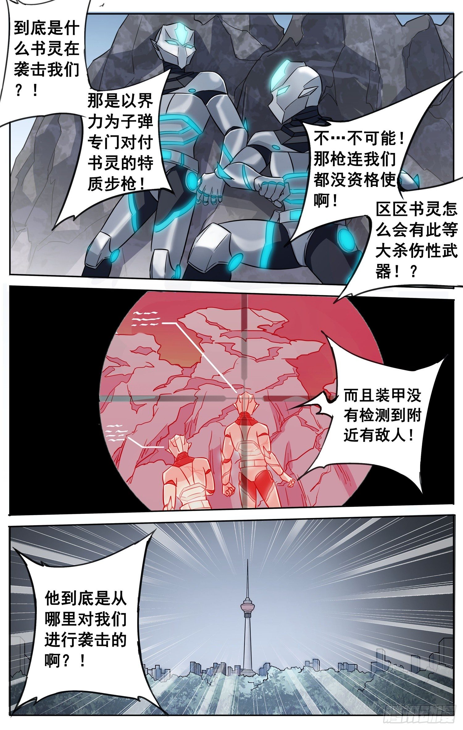 🍱书灵破境 第二十四回 三人行 第5页
