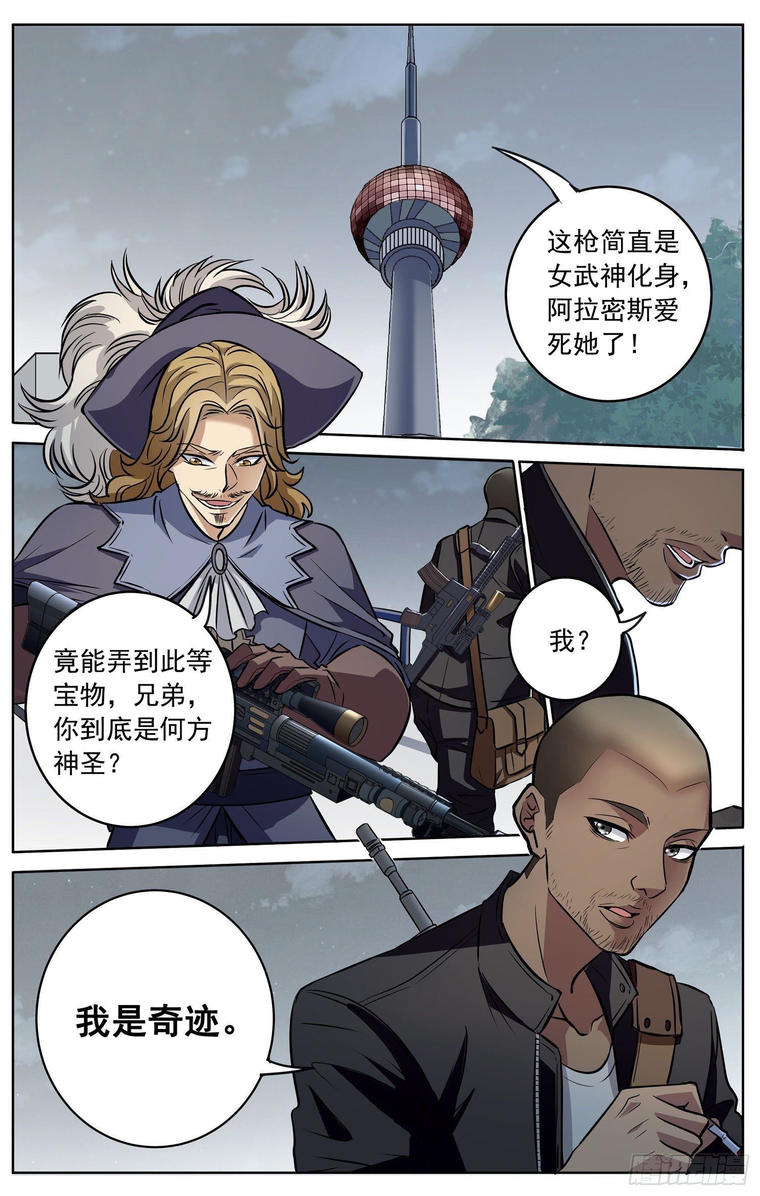 🍱书灵破境 第二十四回 三人行 第7页