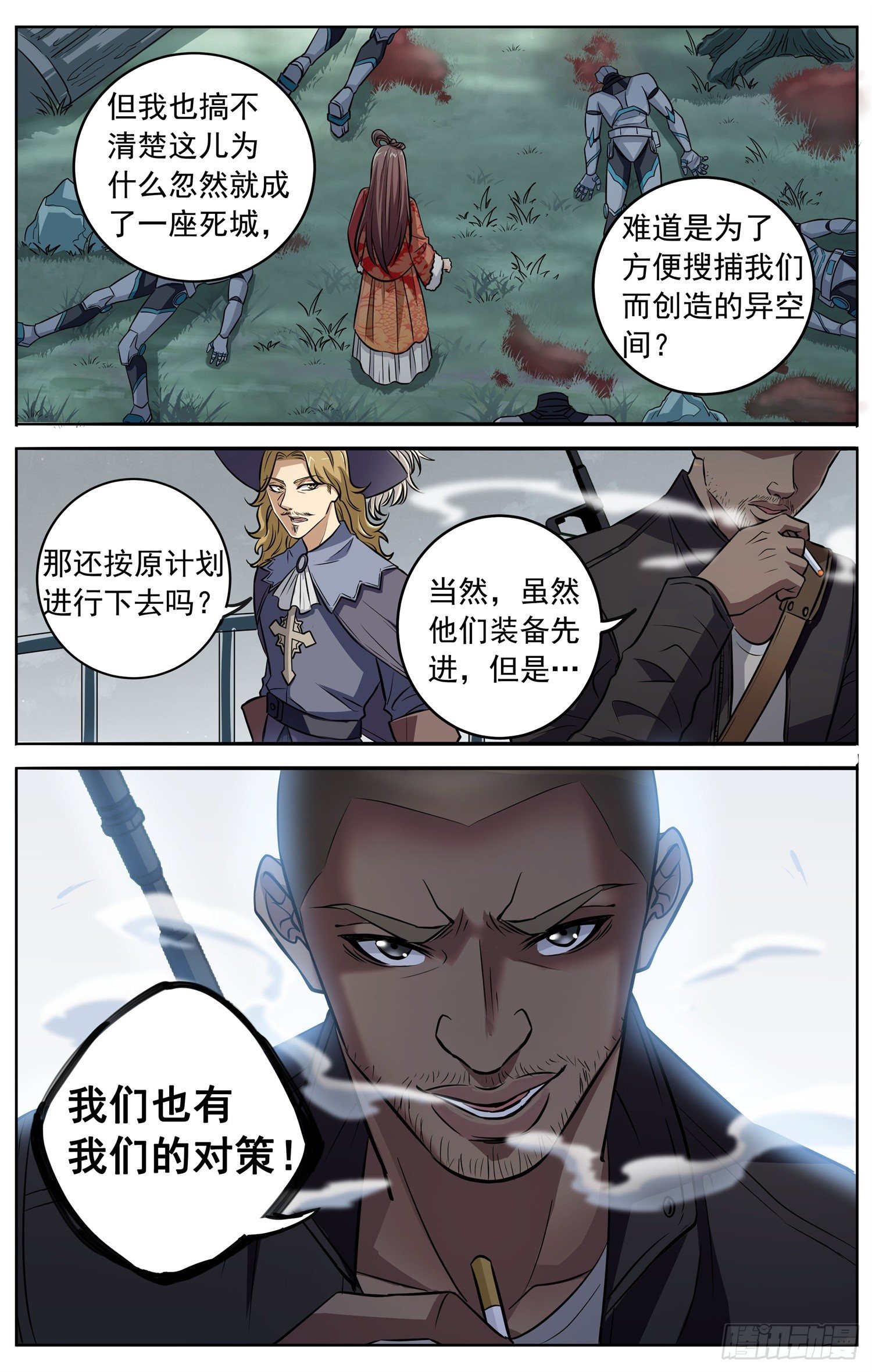 🍱书灵破境 第二十四回 三人行 第9页