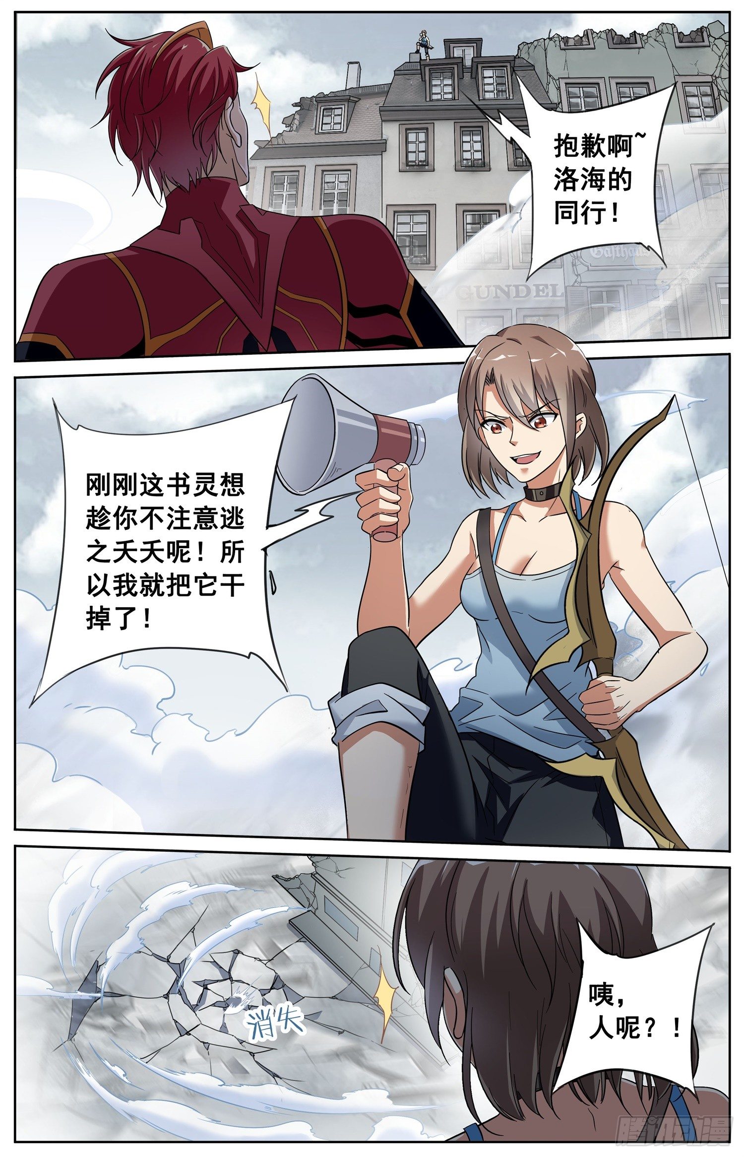 🍱书灵破境 第二十六回 纷争 第11页