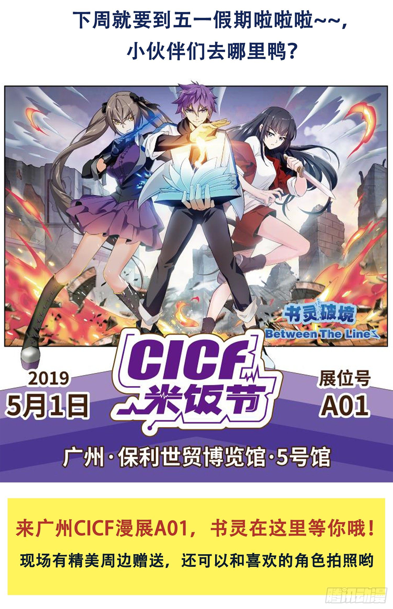 🍱书灵破境 第二十六回 纷争 第14页