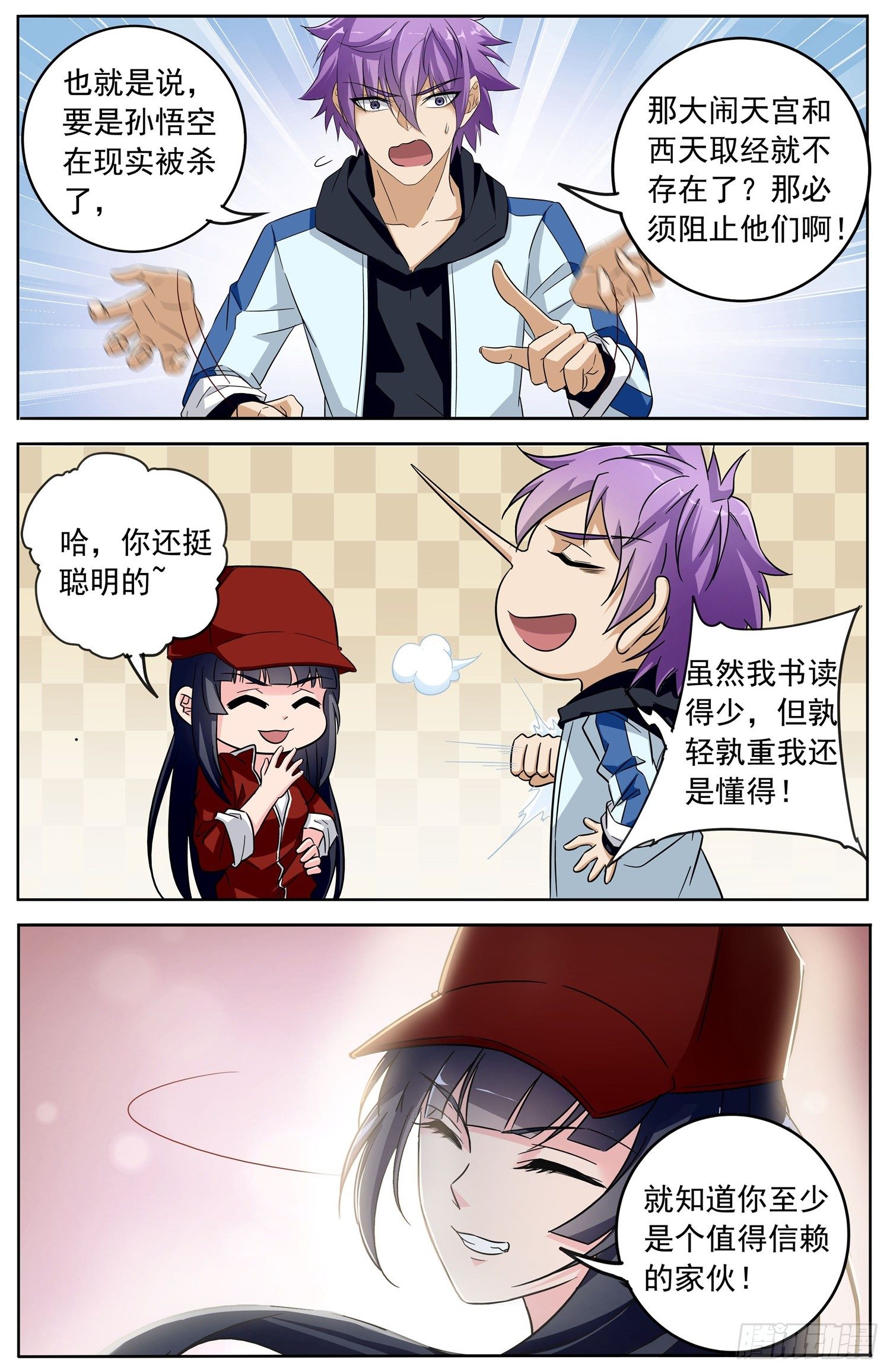 🍱书灵破境 第二十六回 纷争 第2页