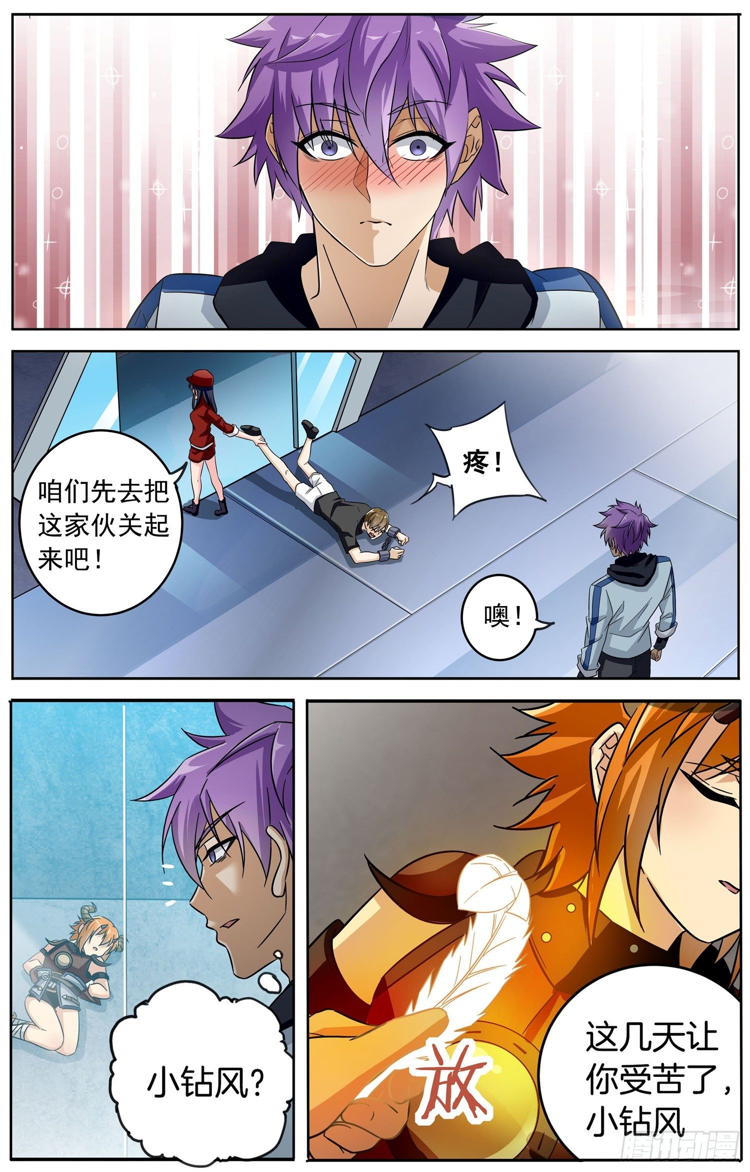 🍱书灵破境 第二十六回 纷争 第3页