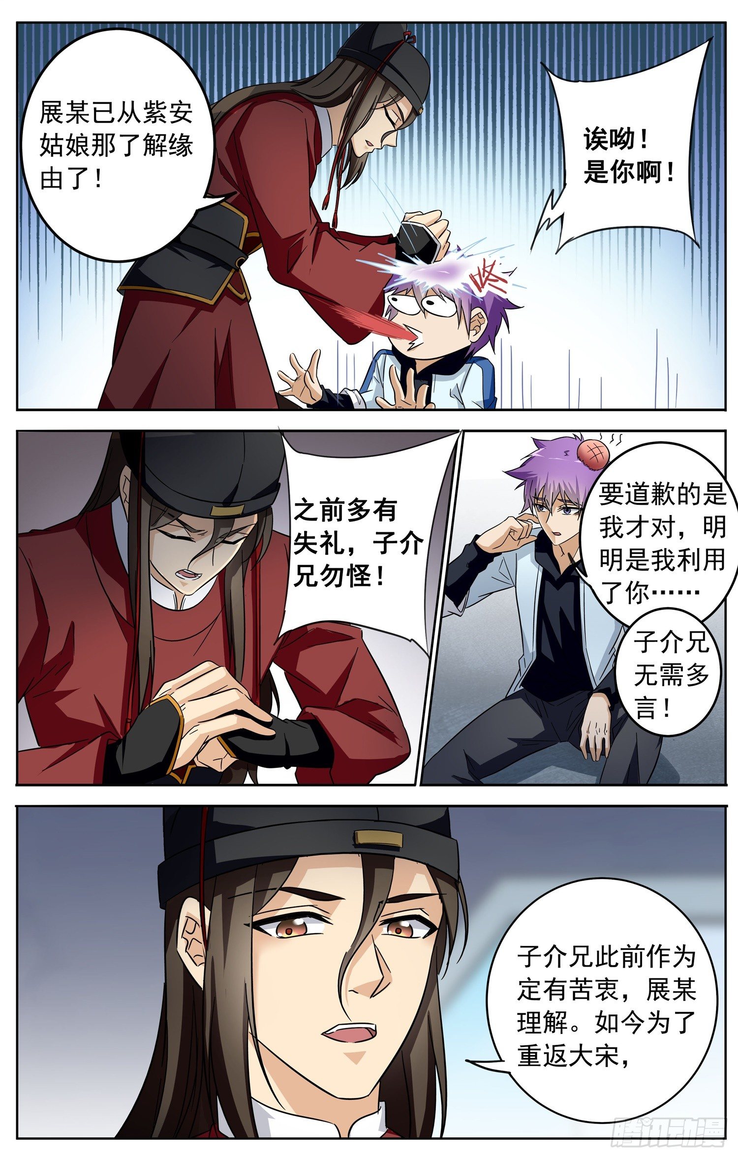 🍱书灵破境 第二十六回 纷争 第5页