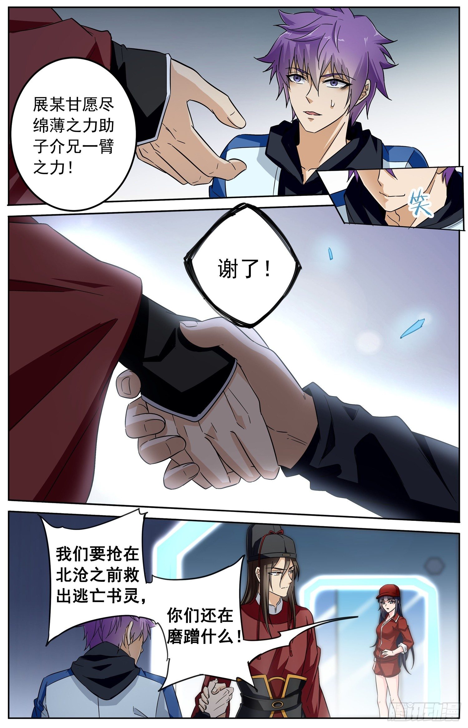 🍱书灵破境 第二十六回 纷争 第6页