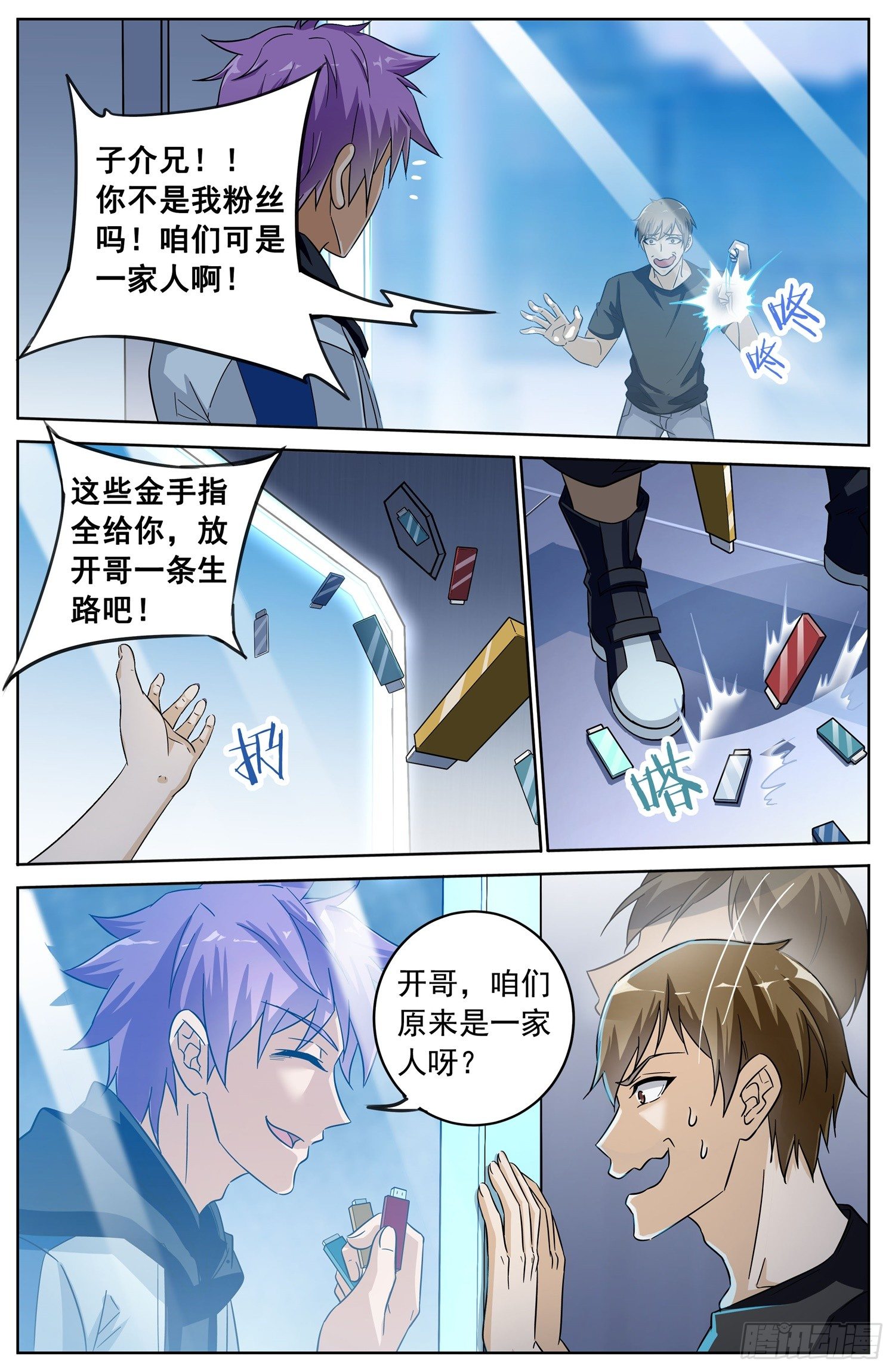 🍱书灵破境 第二十六回 纷争 第7页