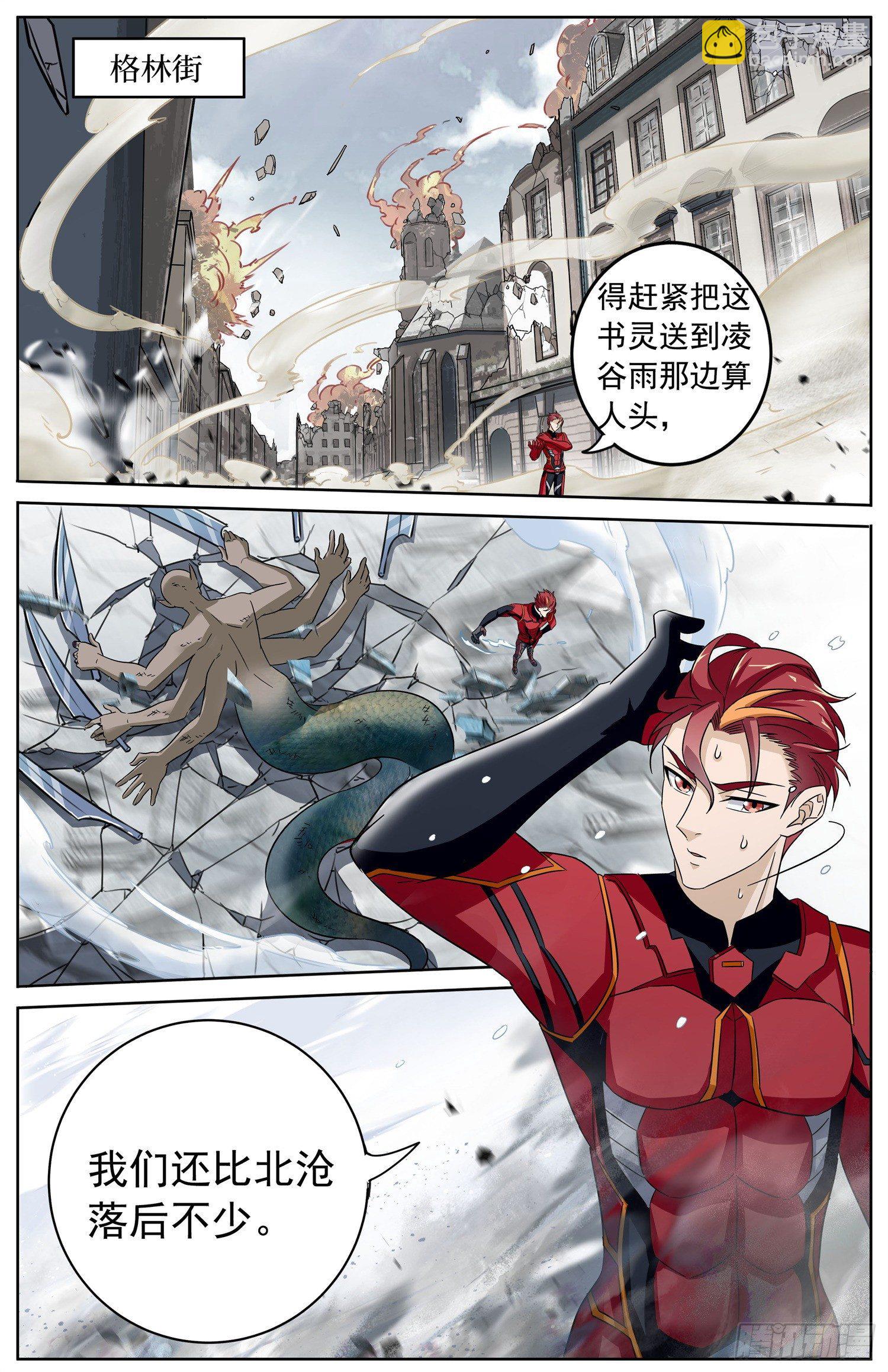 🍱书灵破境 第二十六回 纷争 第9页