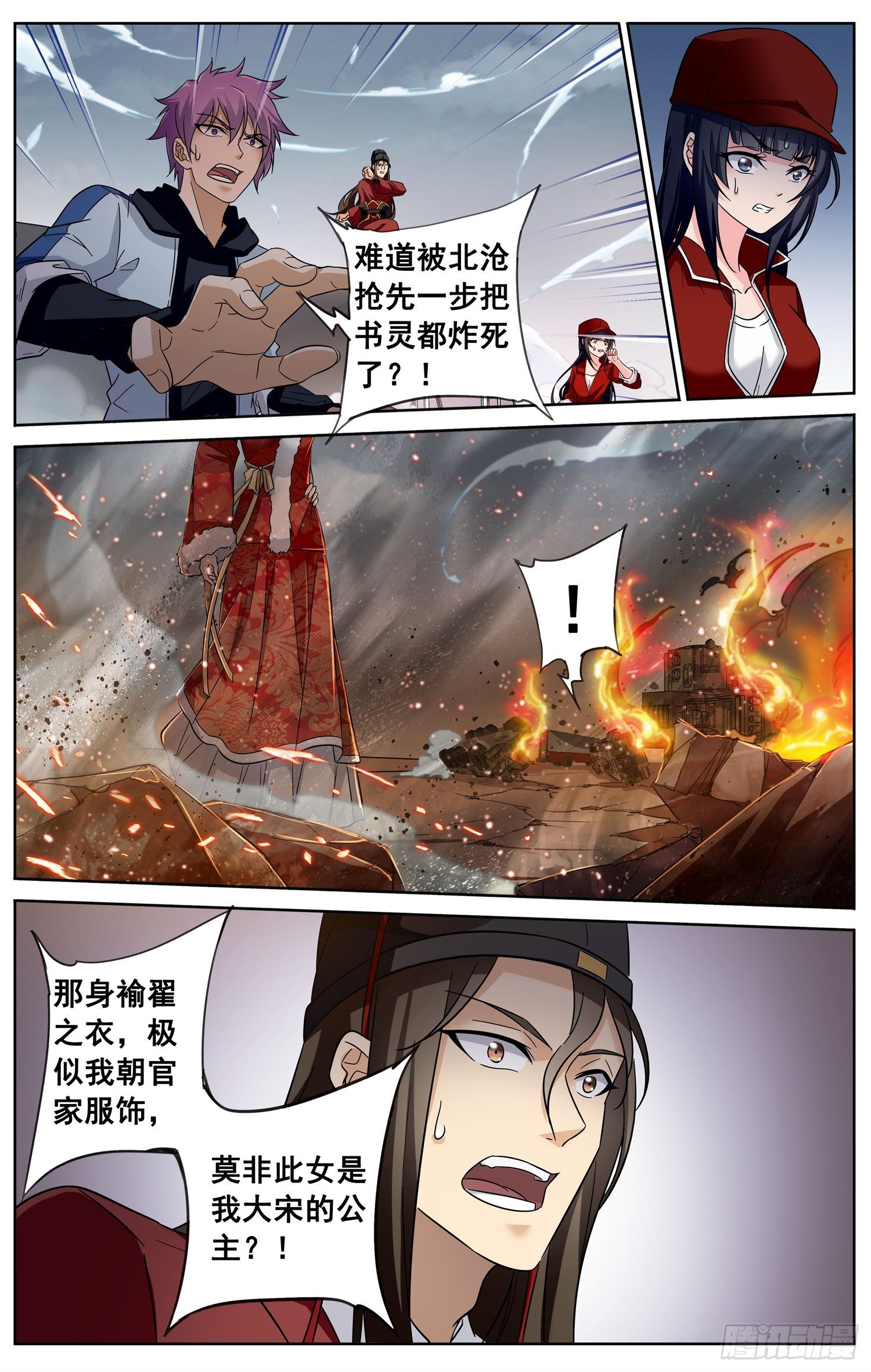 🍱书灵破境 第二十八回 圈套 第10页