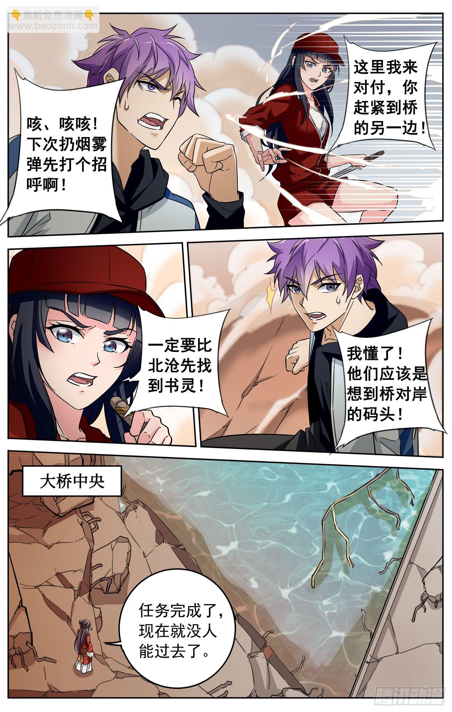 🍱书灵破境 第二十八回 圈套 第17页