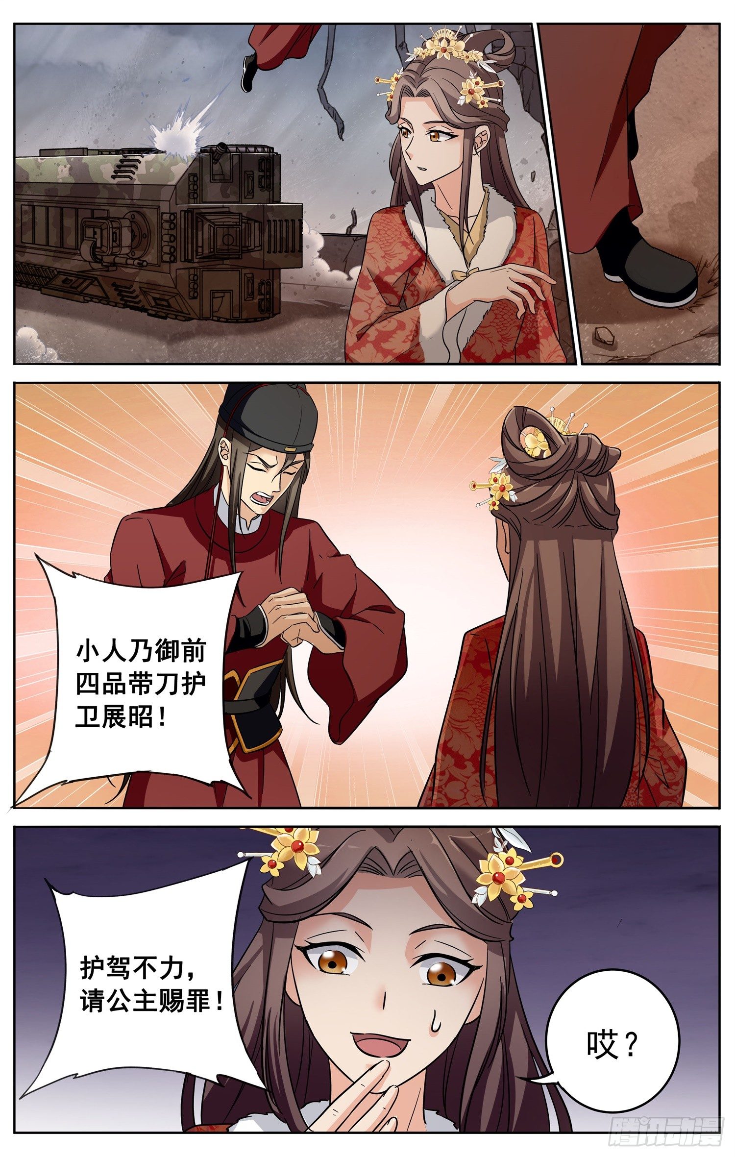 🍱书灵破境 第二十八回 圈套 第18页