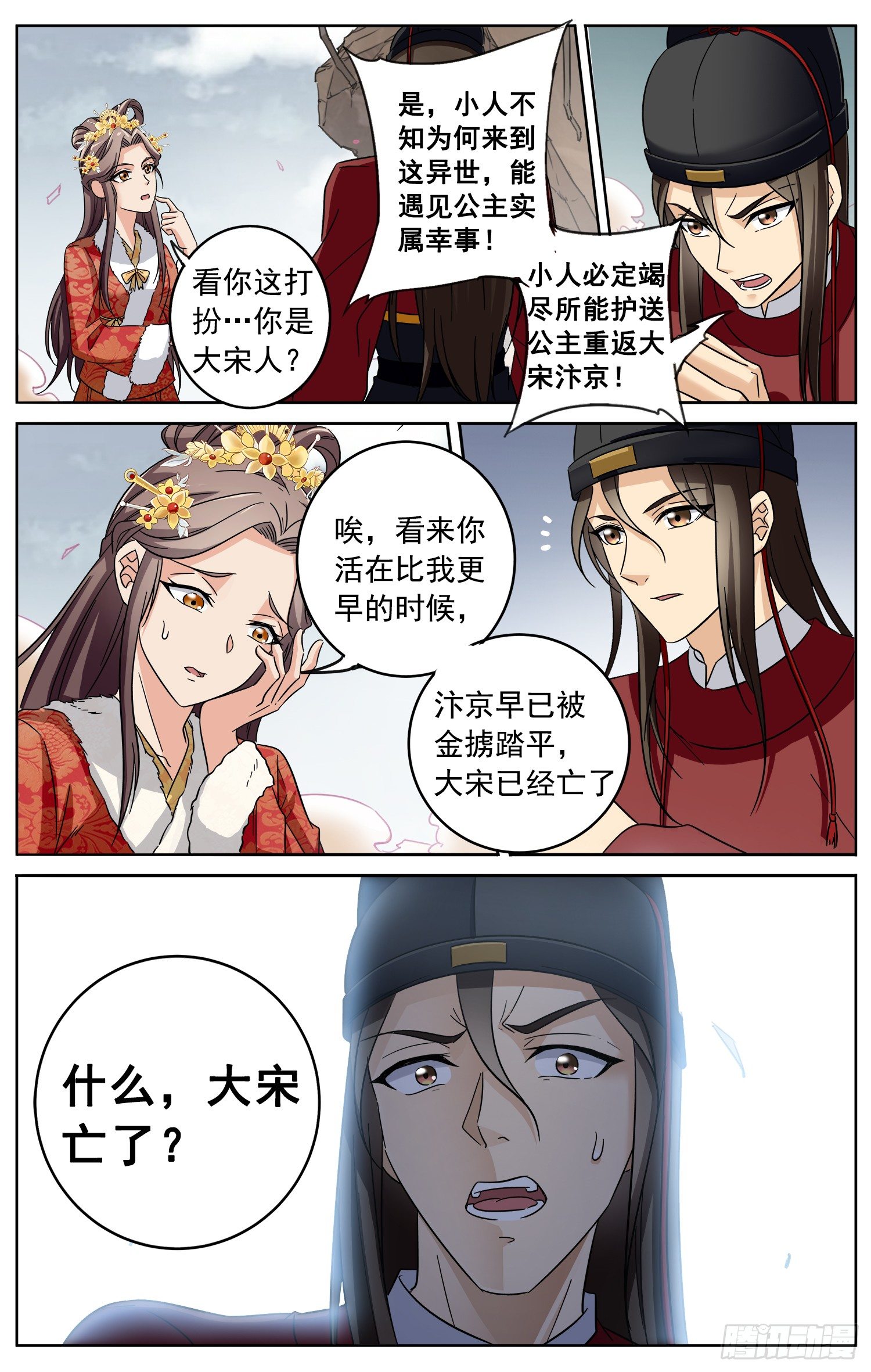 🍱书灵破境 第二十八回 圈套 第19页