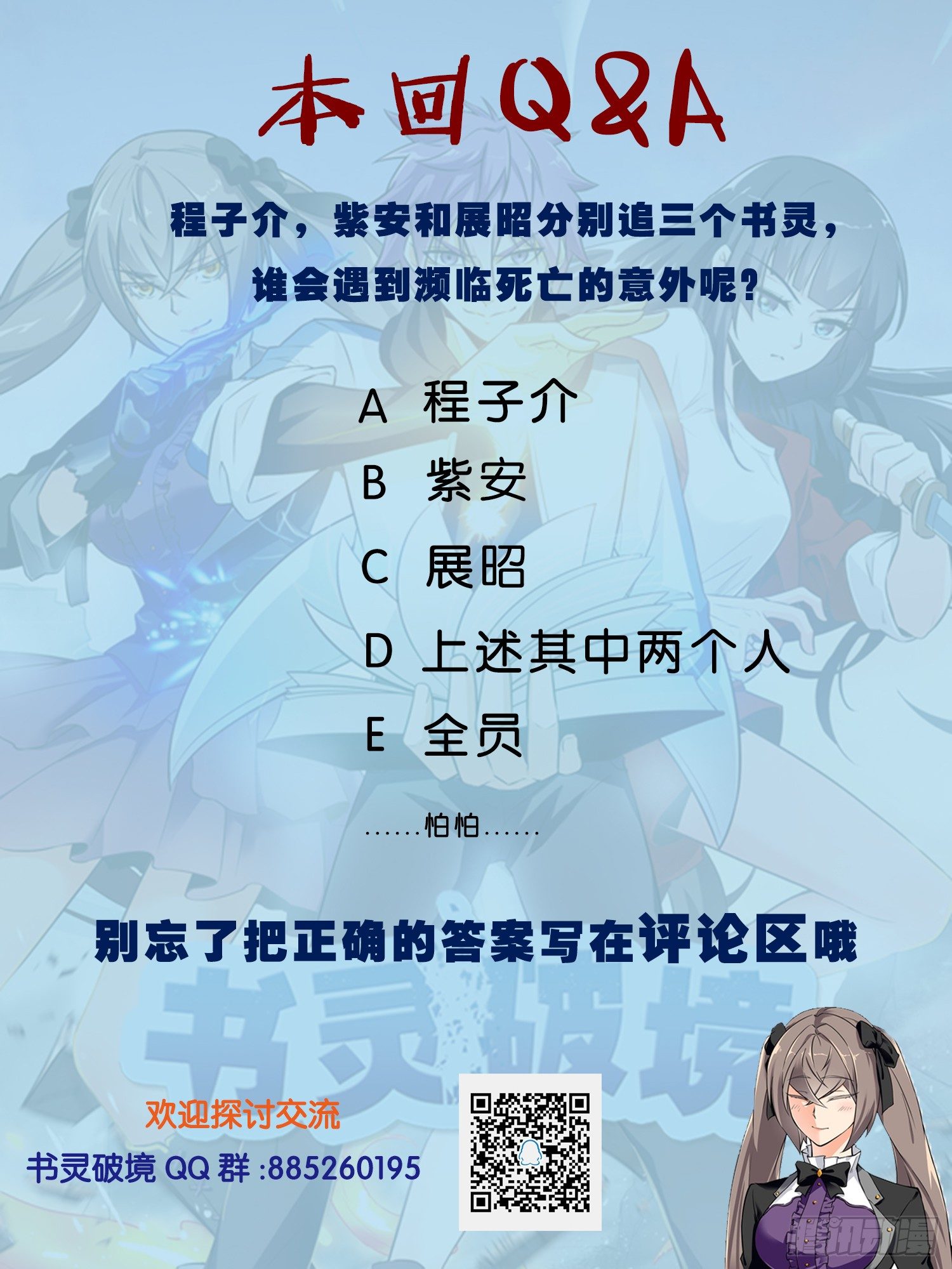 🍱书灵破境 第二十八回 圈套 第21页
