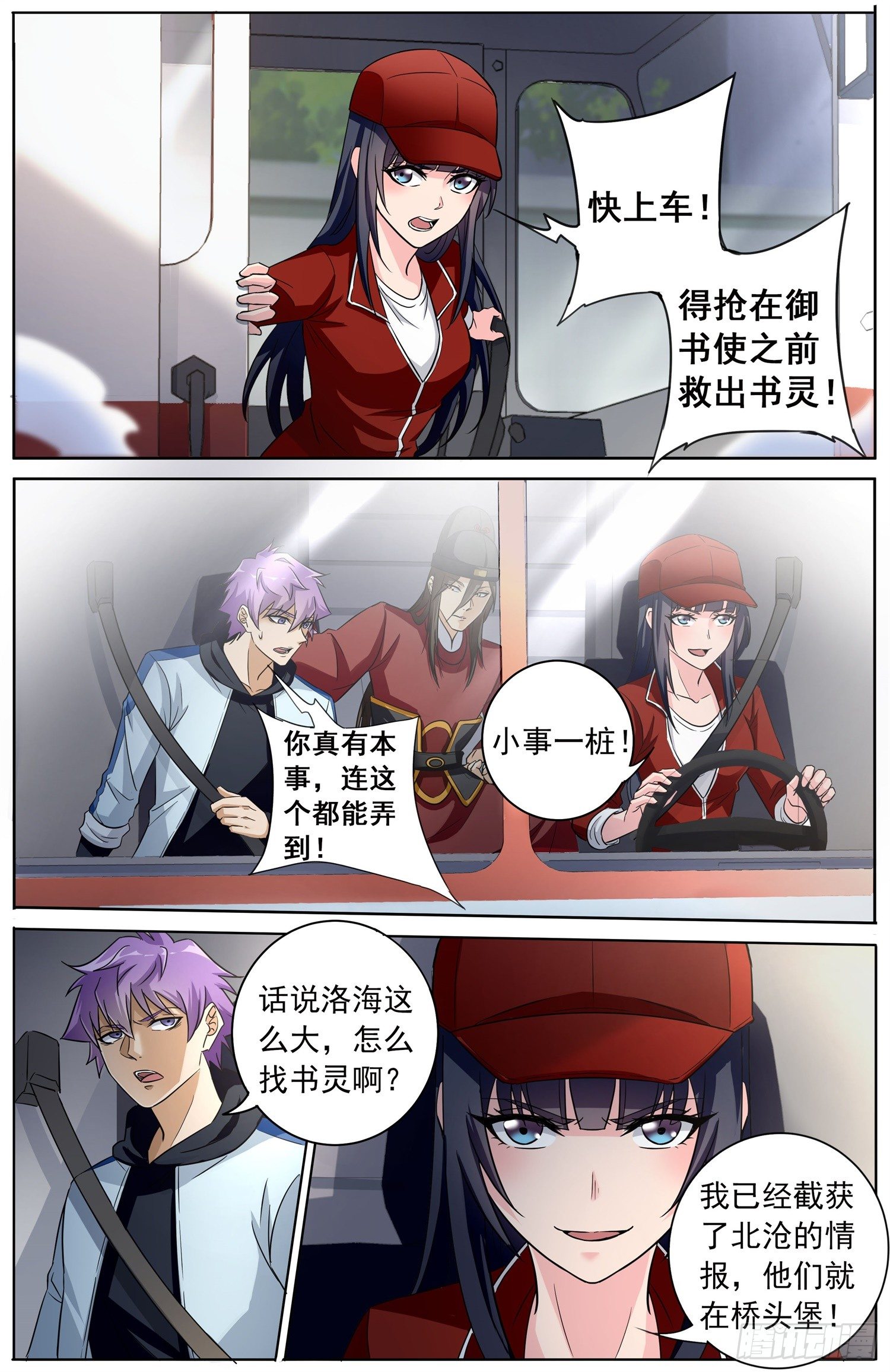 🍱书灵破境 第二十八回 圈套 第3页