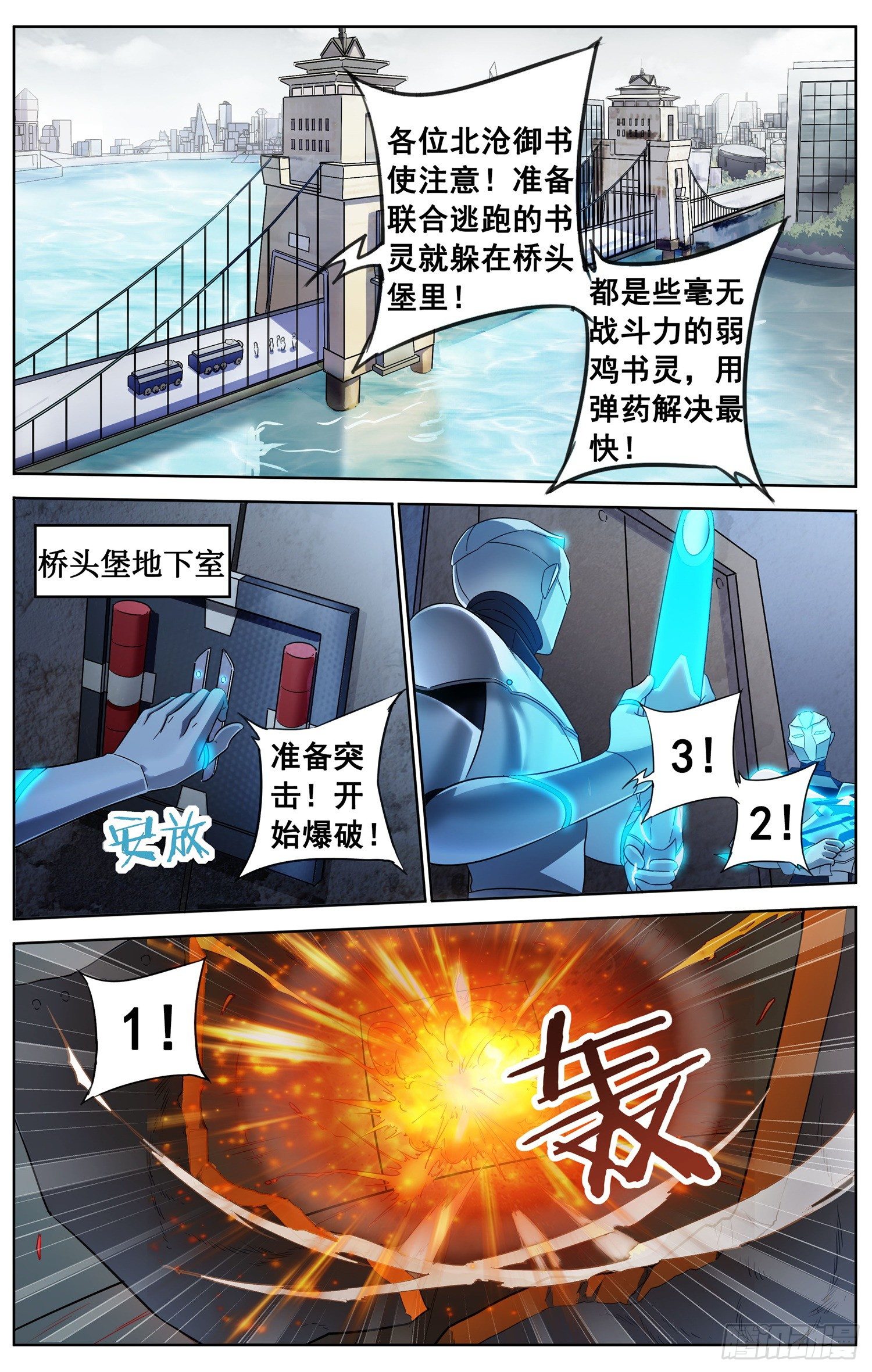 🍱书灵破境 第二十八回 圈套 第4页