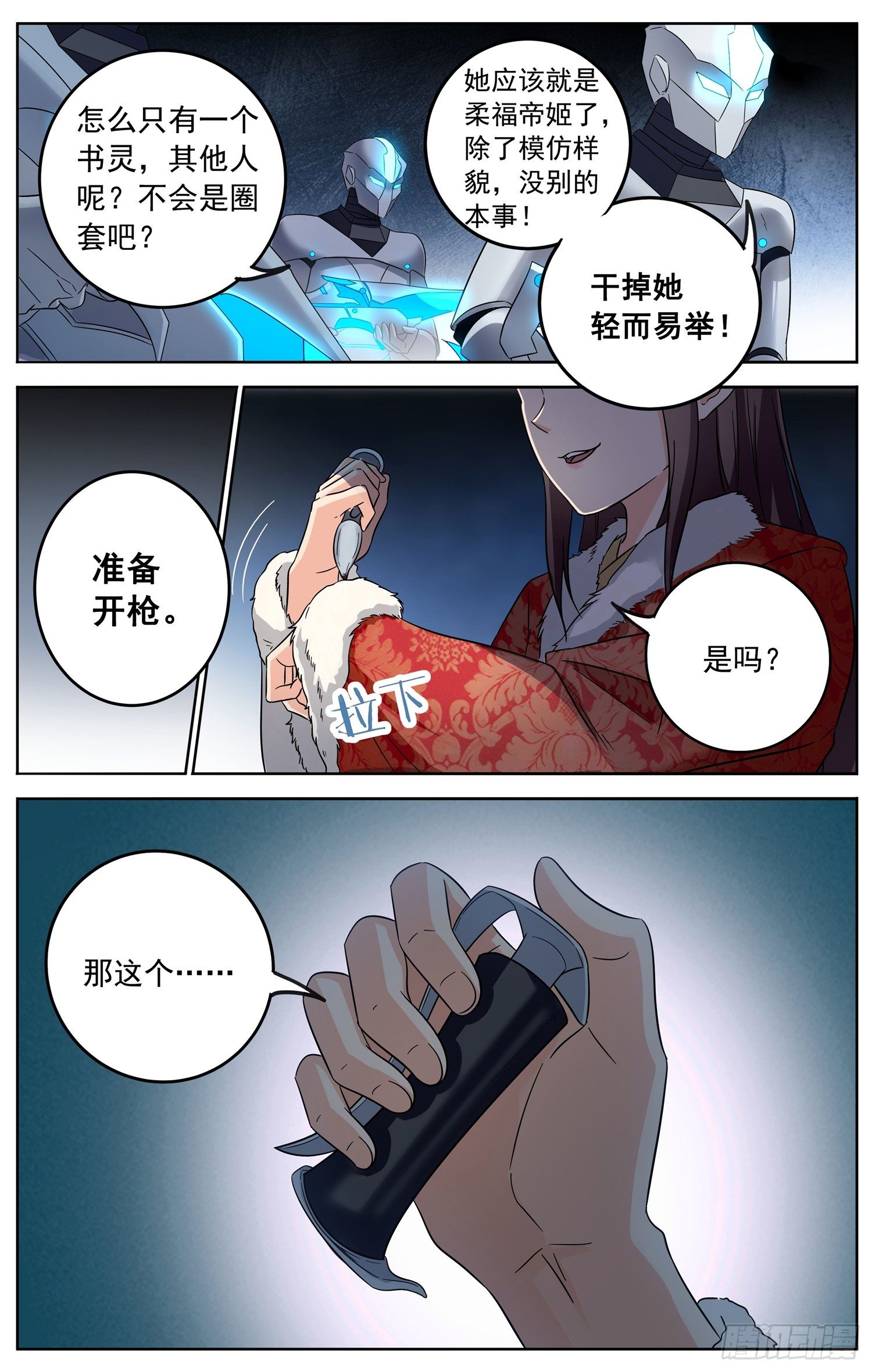 🍱书灵破境 第二十八回 圈套 第6页