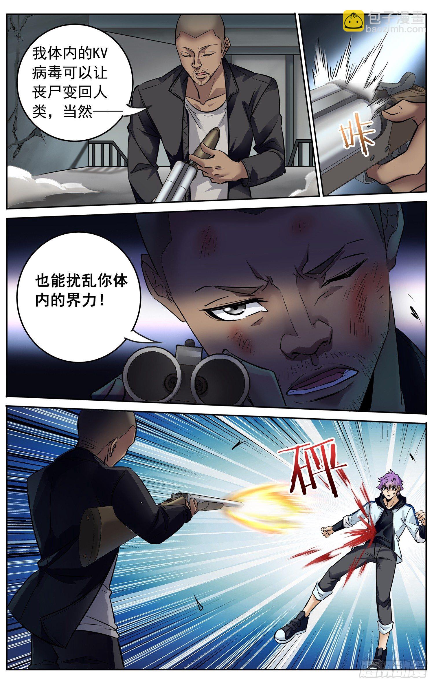 🍱书灵破境 第三十回 追逐战 第13页