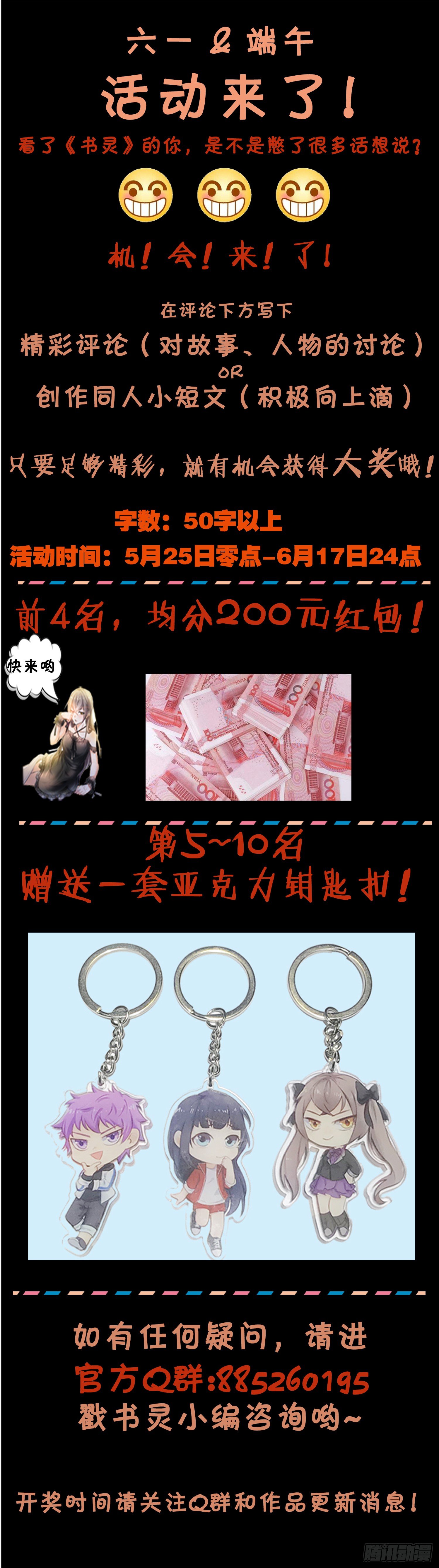 🍱书灵破境 第三十回 追逐战 第15页