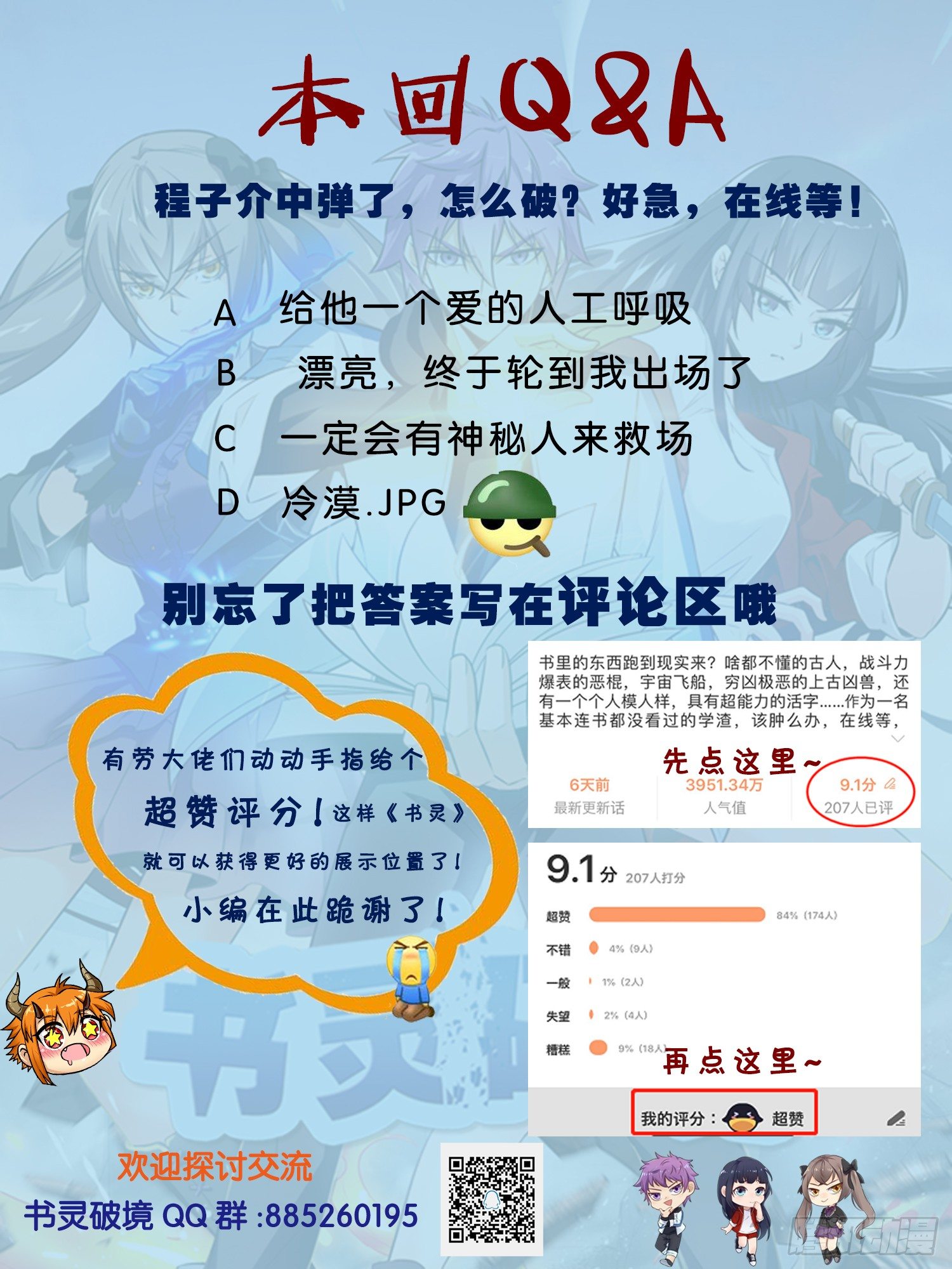 🍱书灵破境 第三十回 追逐战 第16页