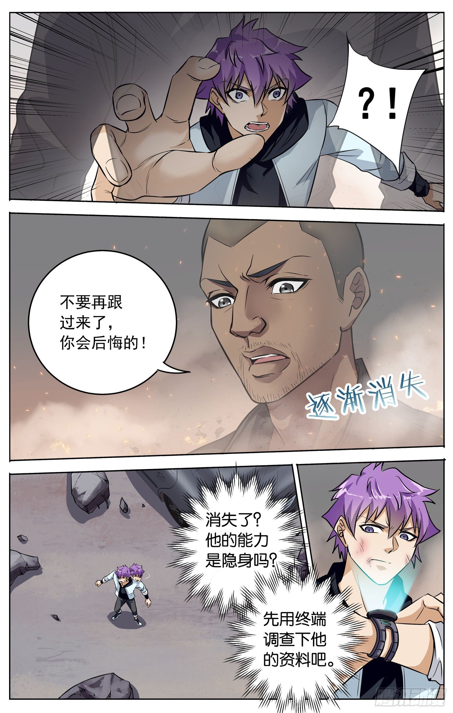 🍱书灵破境 第三十回 追逐战 第2页