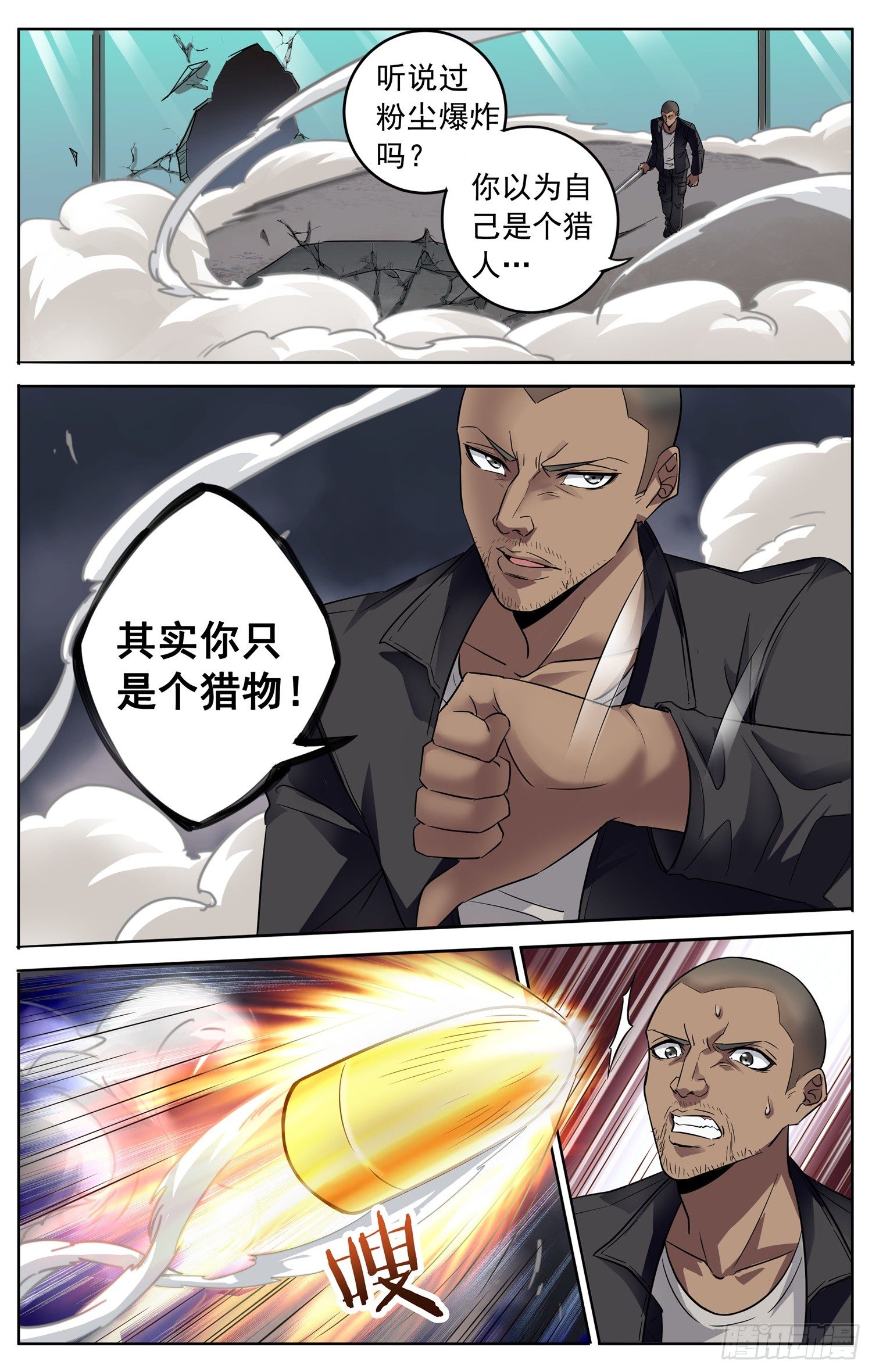 🍱书灵破境 第三十回 追逐战 第8页