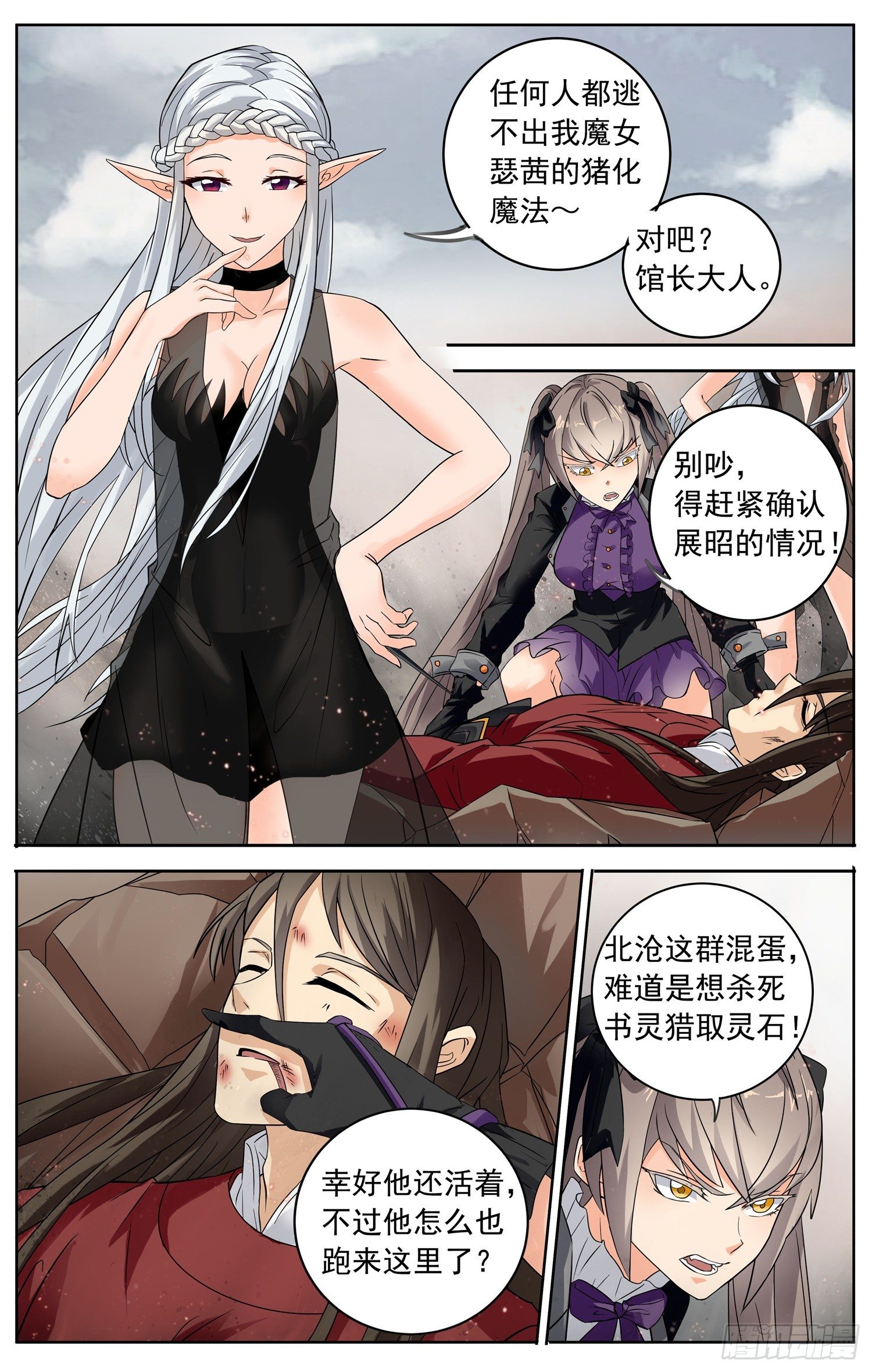 🍱书灵破境 第三十二回 不速之客 第12页