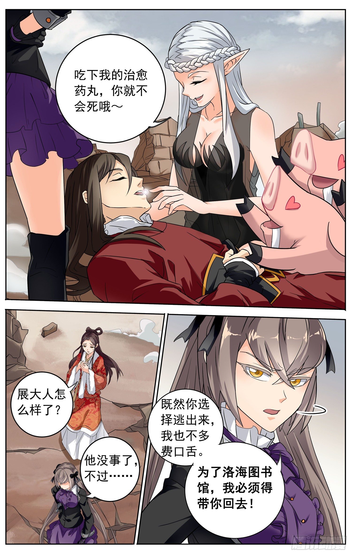 🍱书灵破境 第三十二回 不速之客 第13页