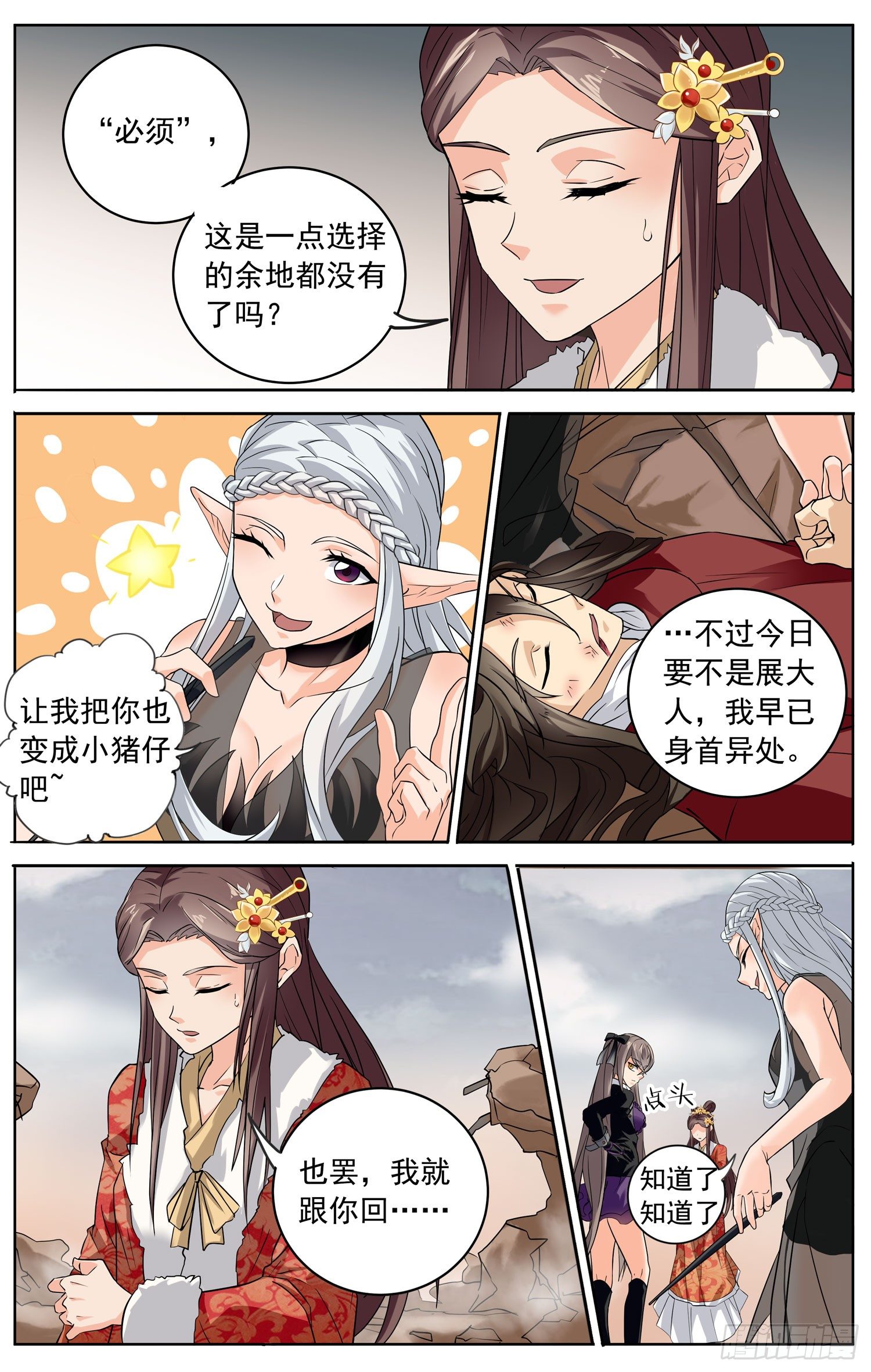 🍱书灵破境 第三十二回 不速之客 第14页