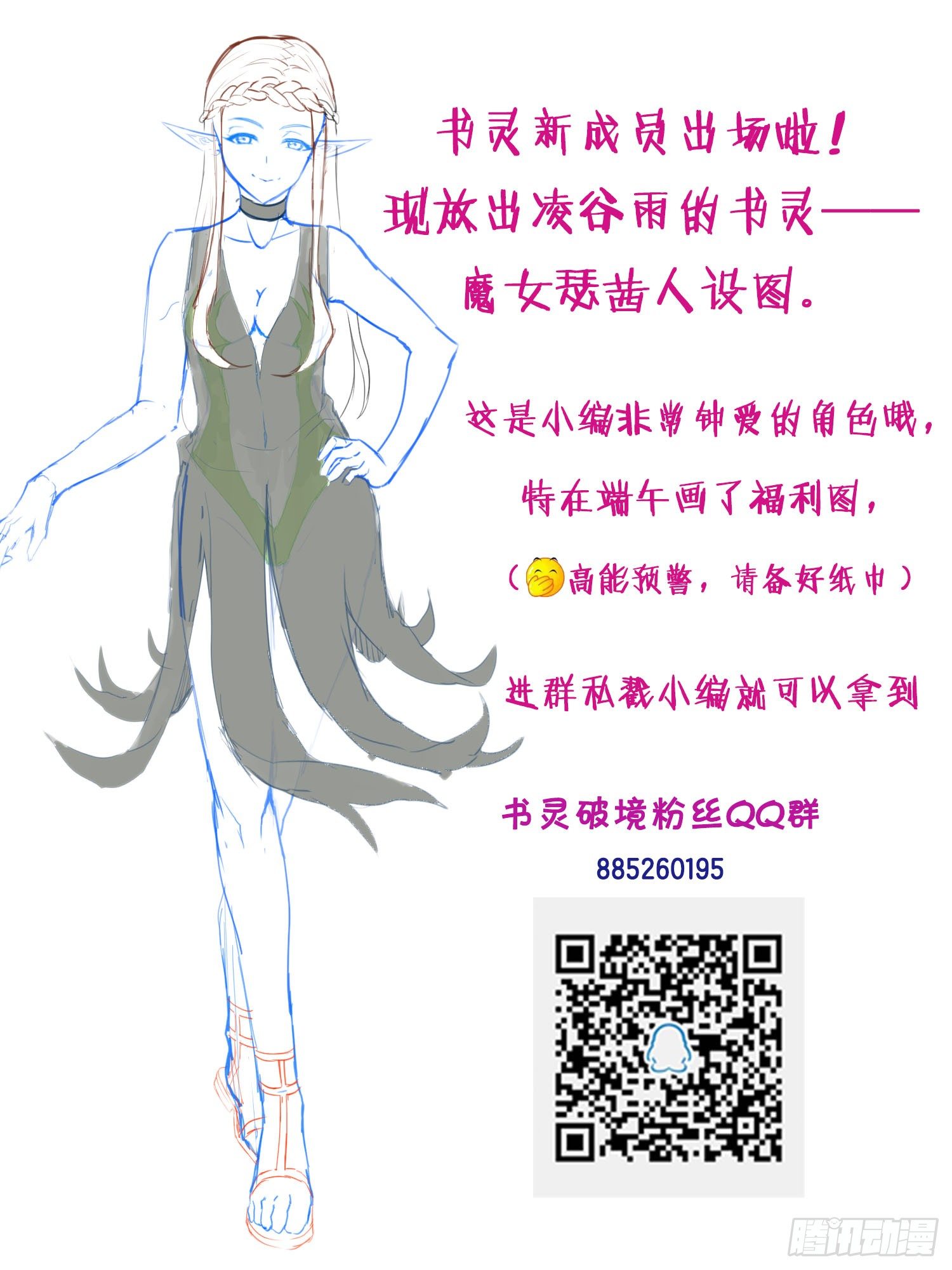 🍱书灵破境 第三十二回 不速之客 第17页