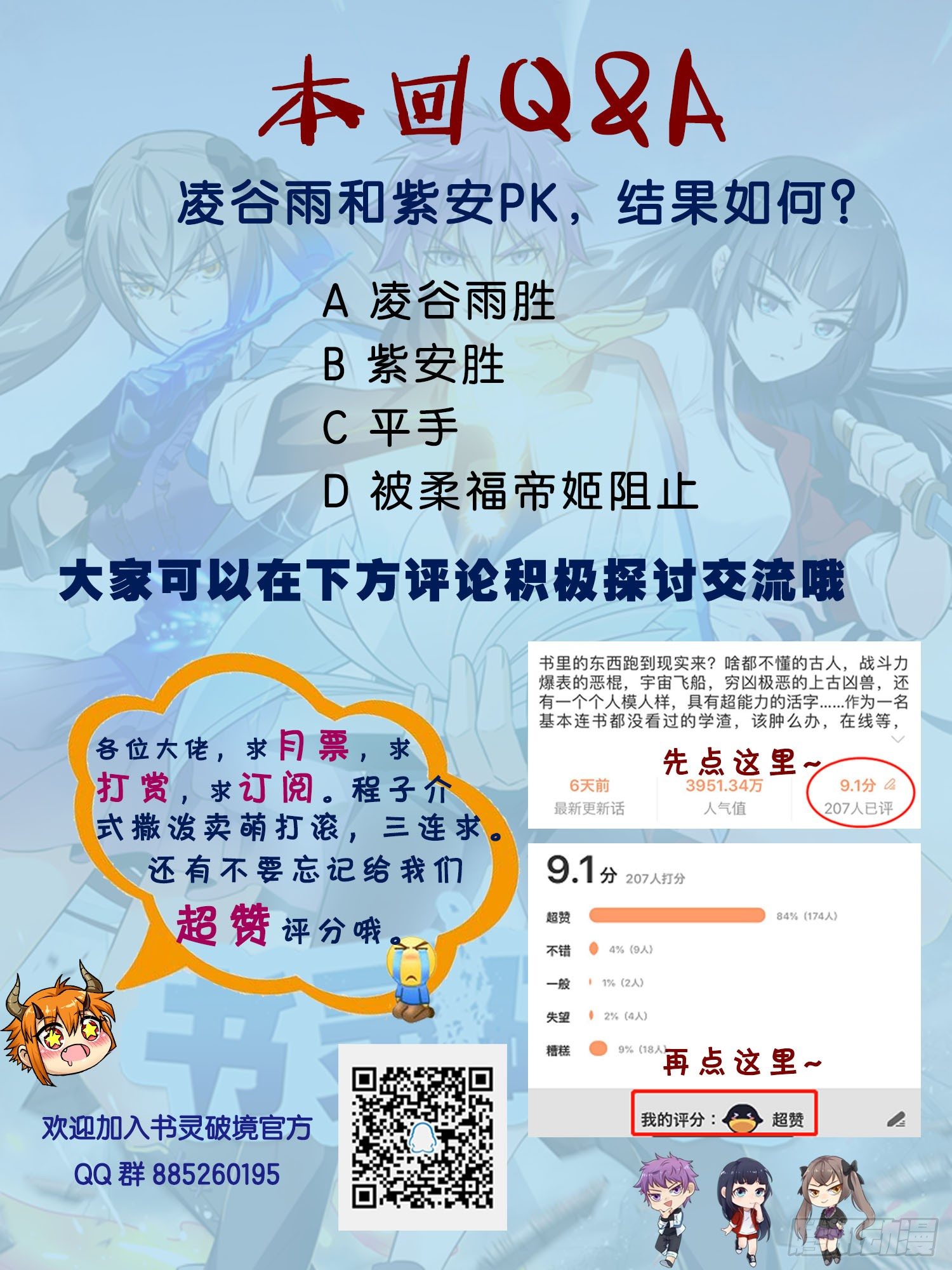 🍱书灵破境 第三十二回 不速之客 第18页