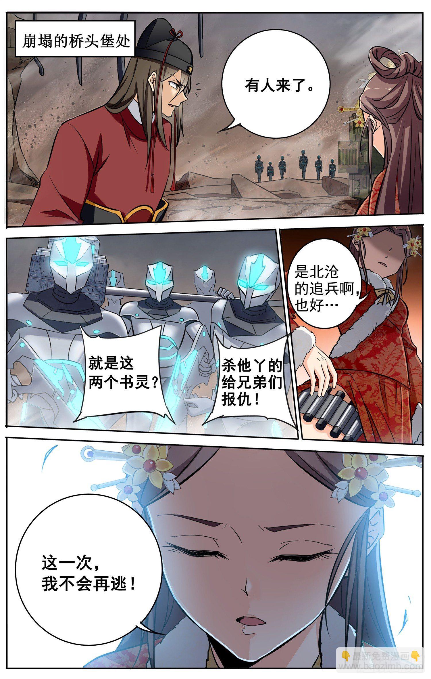 🍱书灵破境 第三十二回 不速之客 第2页