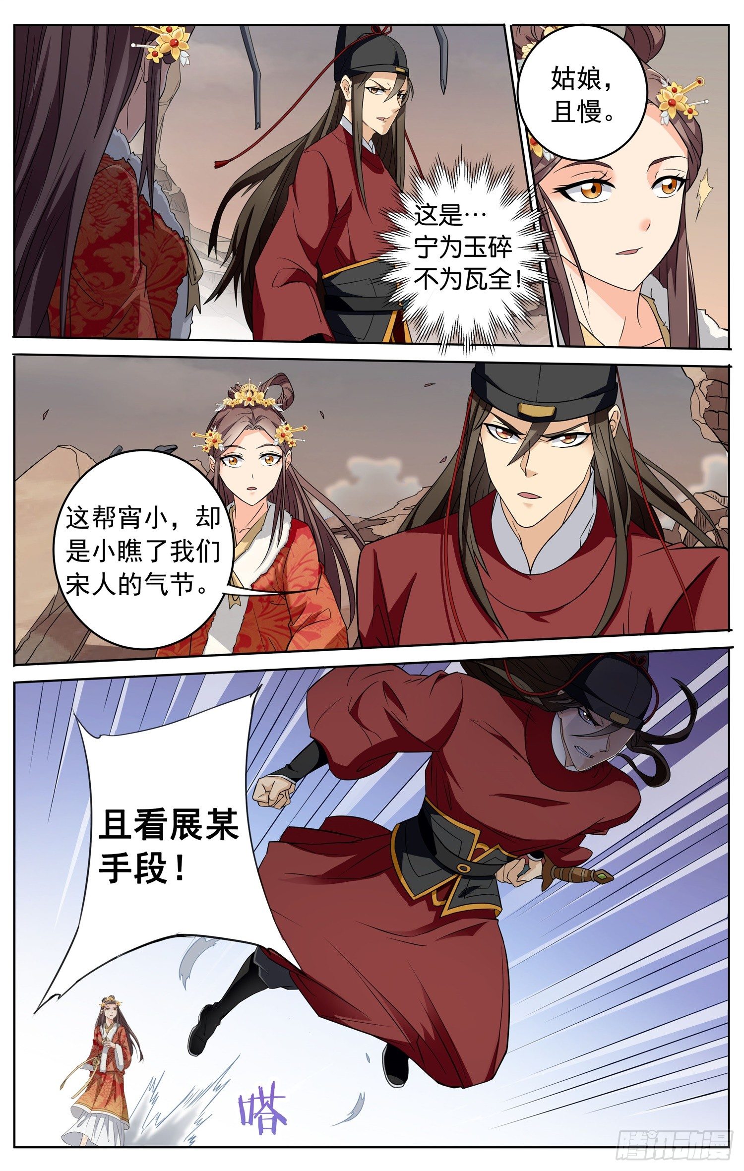 🍱书灵破境 第三十二回 不速之客 第3页
